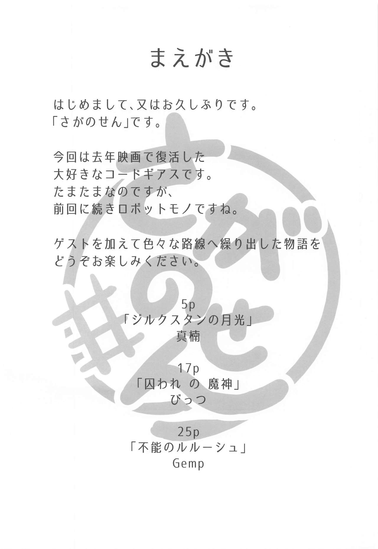 Mosaic Kakero page 2 full