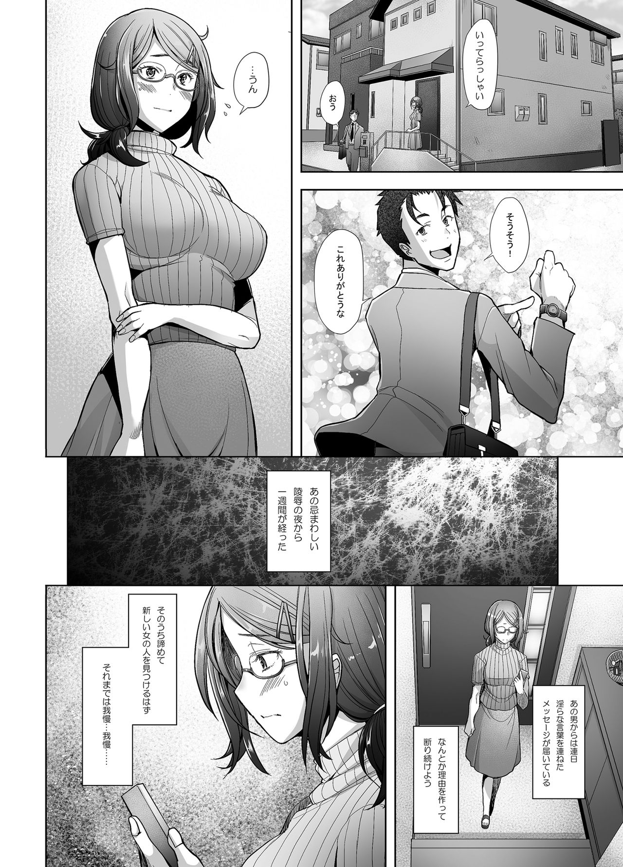Papakatsu Shitara Namahame Sareta Wakazuma Part Hen page 3 full