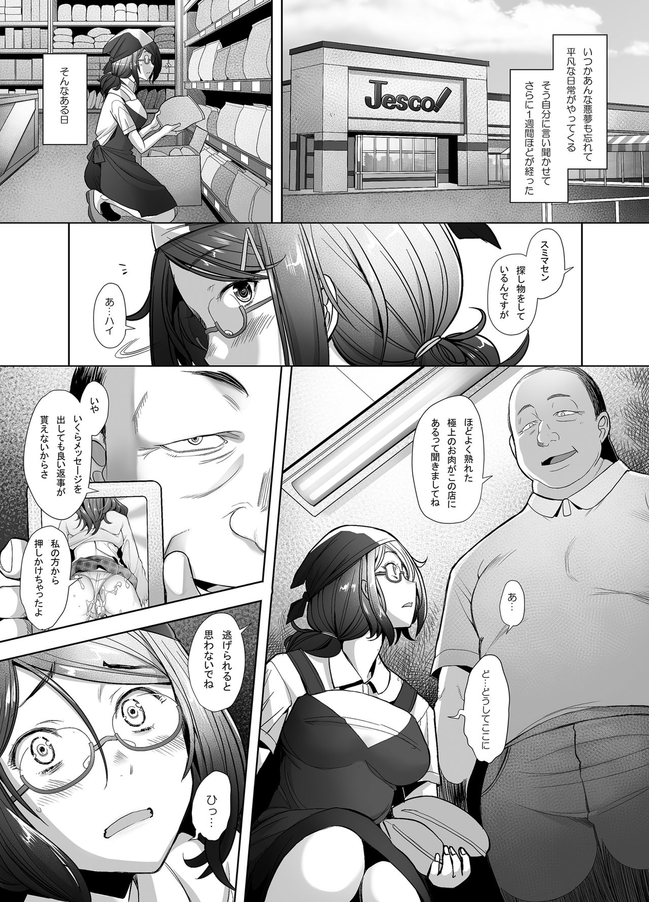 Papakatsu Shitara Namahame Sareta Wakazuma Part Hen page 4 full