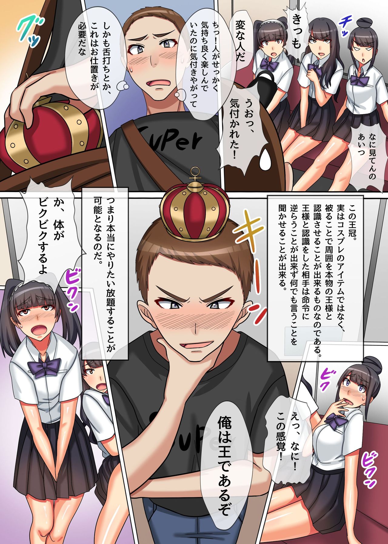 Ou-sama Chinpo de Haramasete! ~Donna Onna mo Ore ni Fukujuu Suru Sekai~ page 7 full