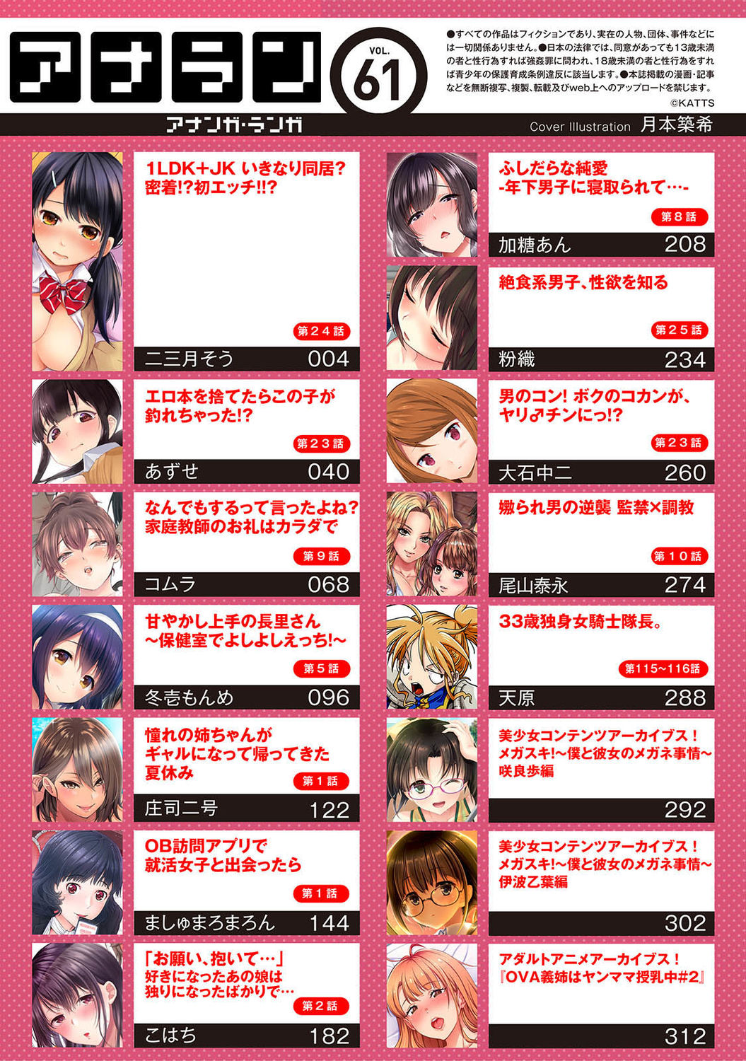 COMIC Ananga Ranga Vol. 61 page 3 full