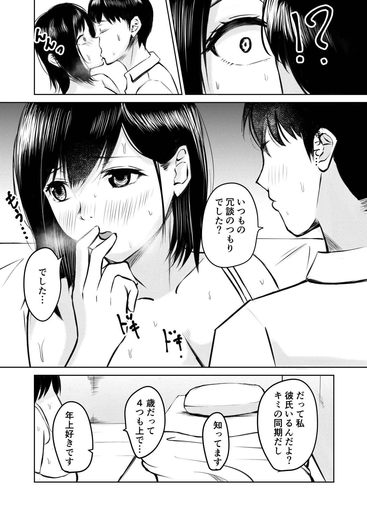 Kareshi Mochi no Senpai to AirCon ga Kowareta Heya de Asa made... page 8 full