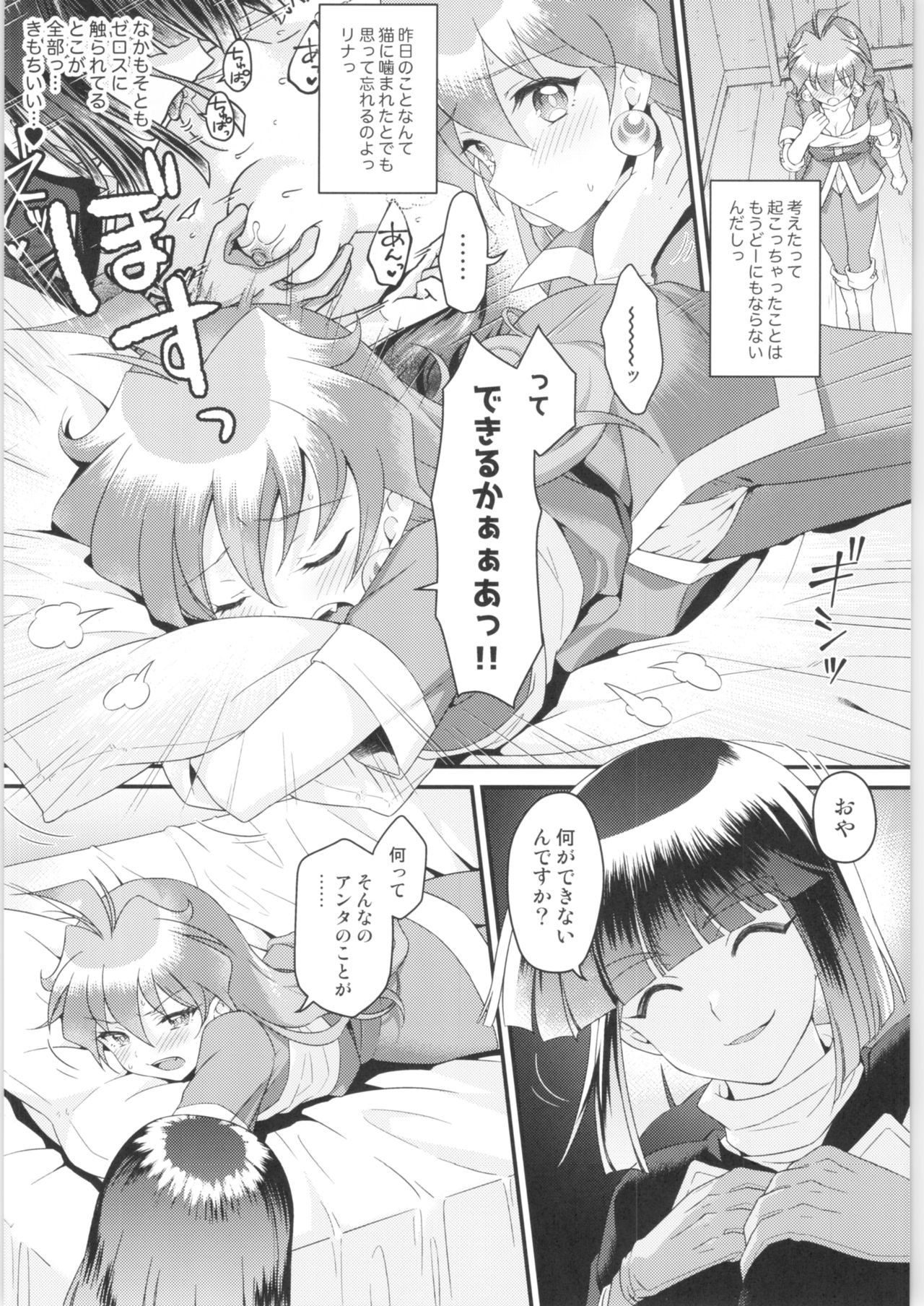 Lina Inverse Juu Shinkan ni NTR Love Love Ochi page 7 full