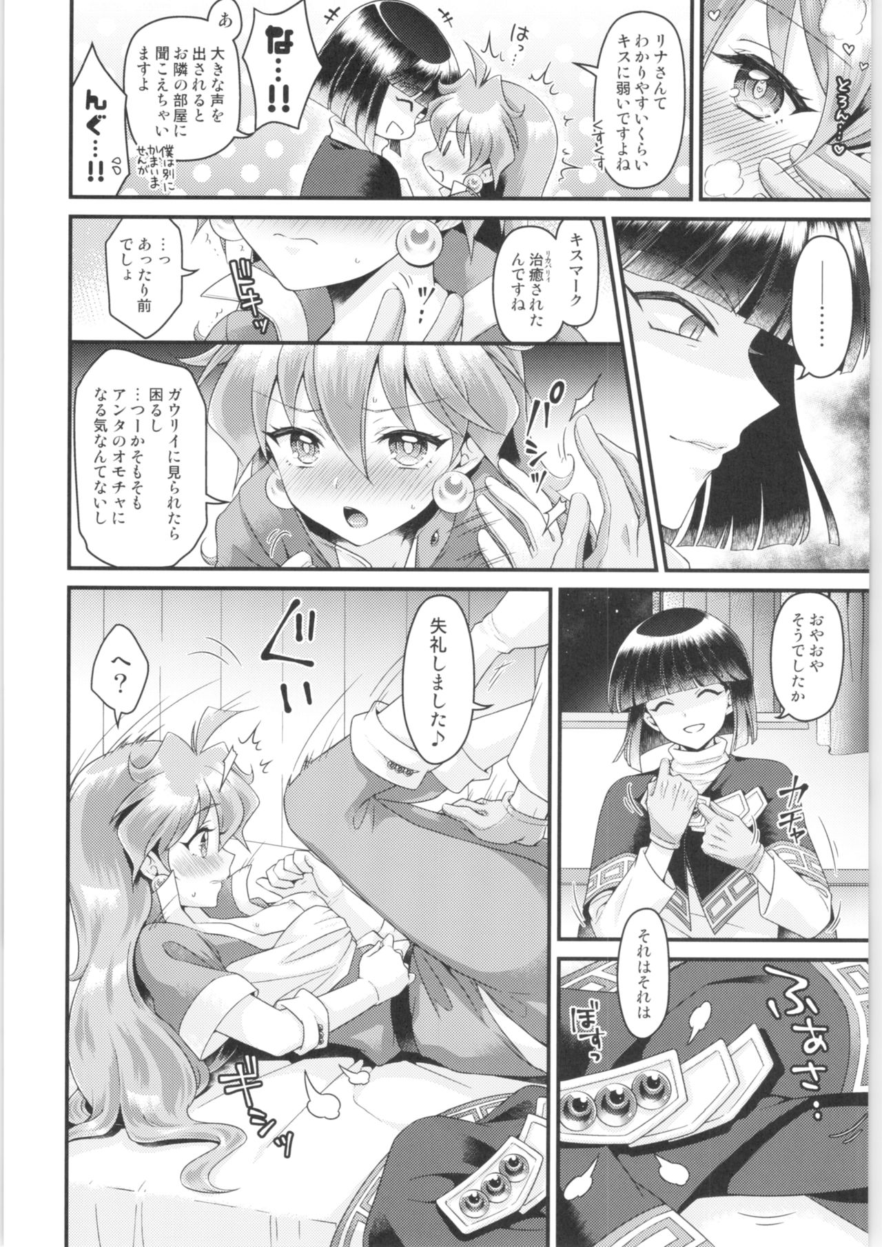 Lina Inverse Juu Shinkan ni NTR Love Love Ochi page 9 full