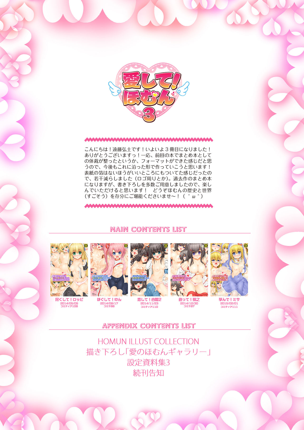 Aishite! Homun 3 page 3 full