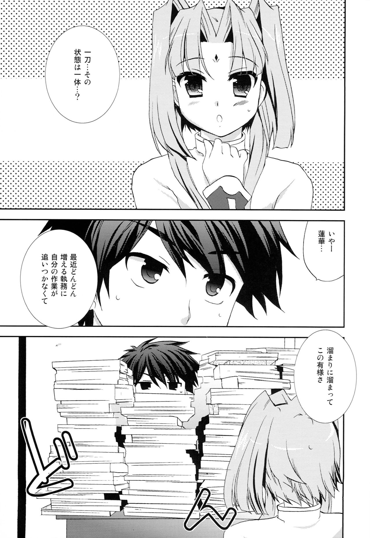 Hana Mai page 4 full