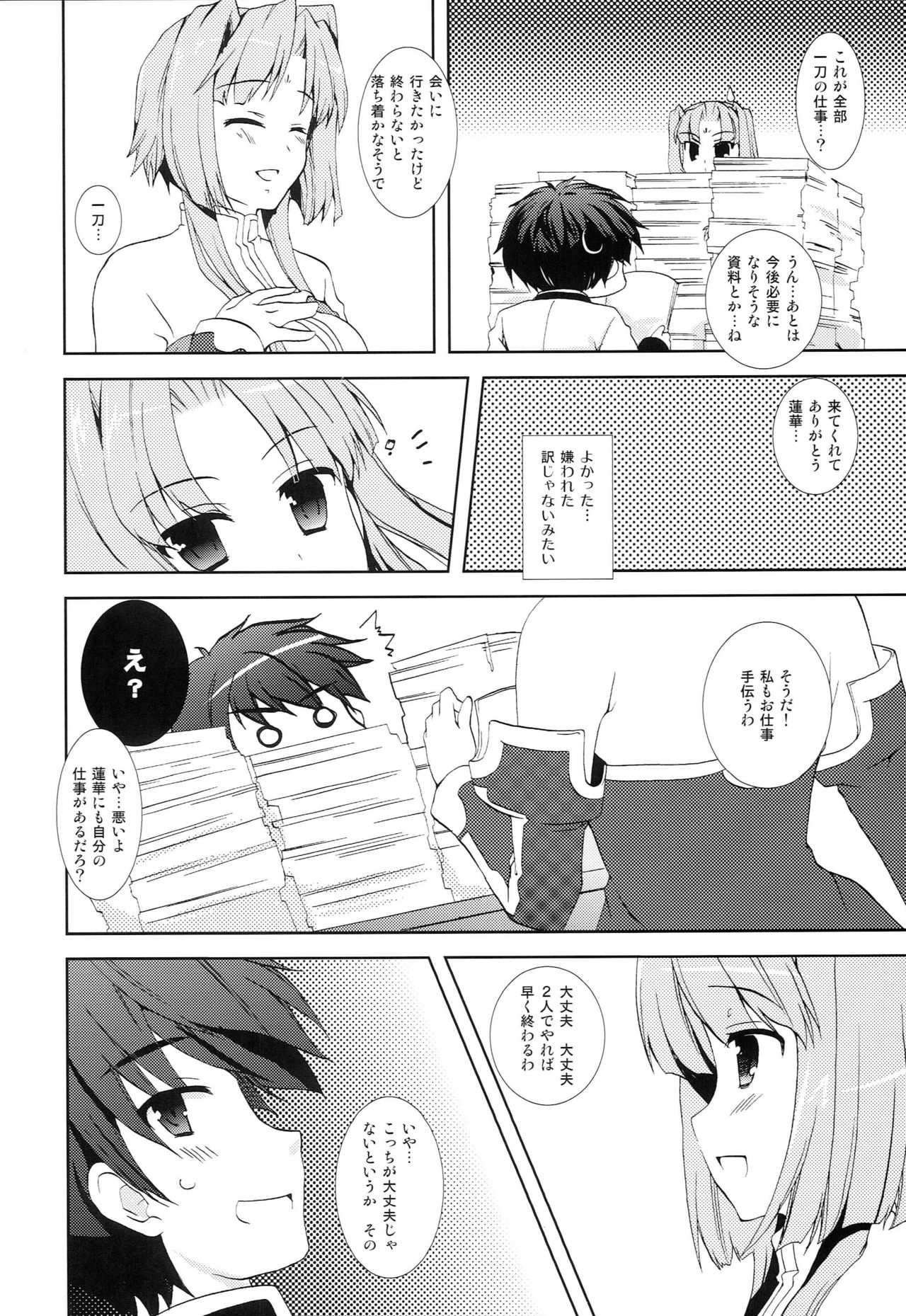 Hana Mai page 5 full