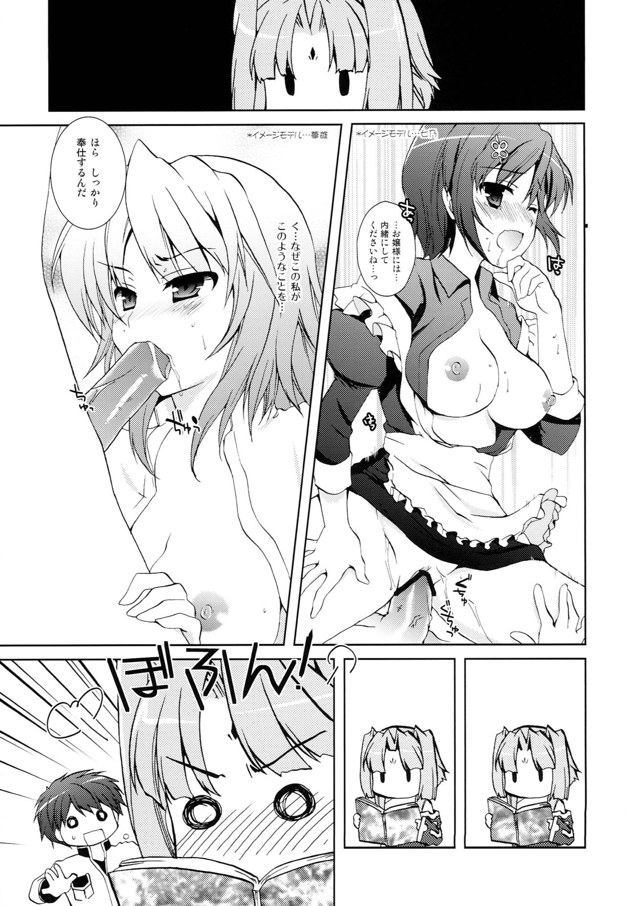 Hana Mai page 8 full