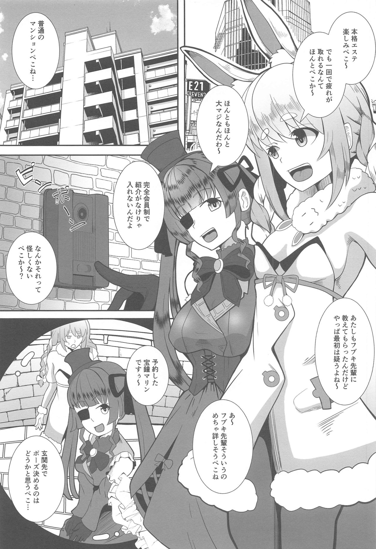 Kaiinsei no Koshitsu Massage ni Ittekita Peko page 2 full