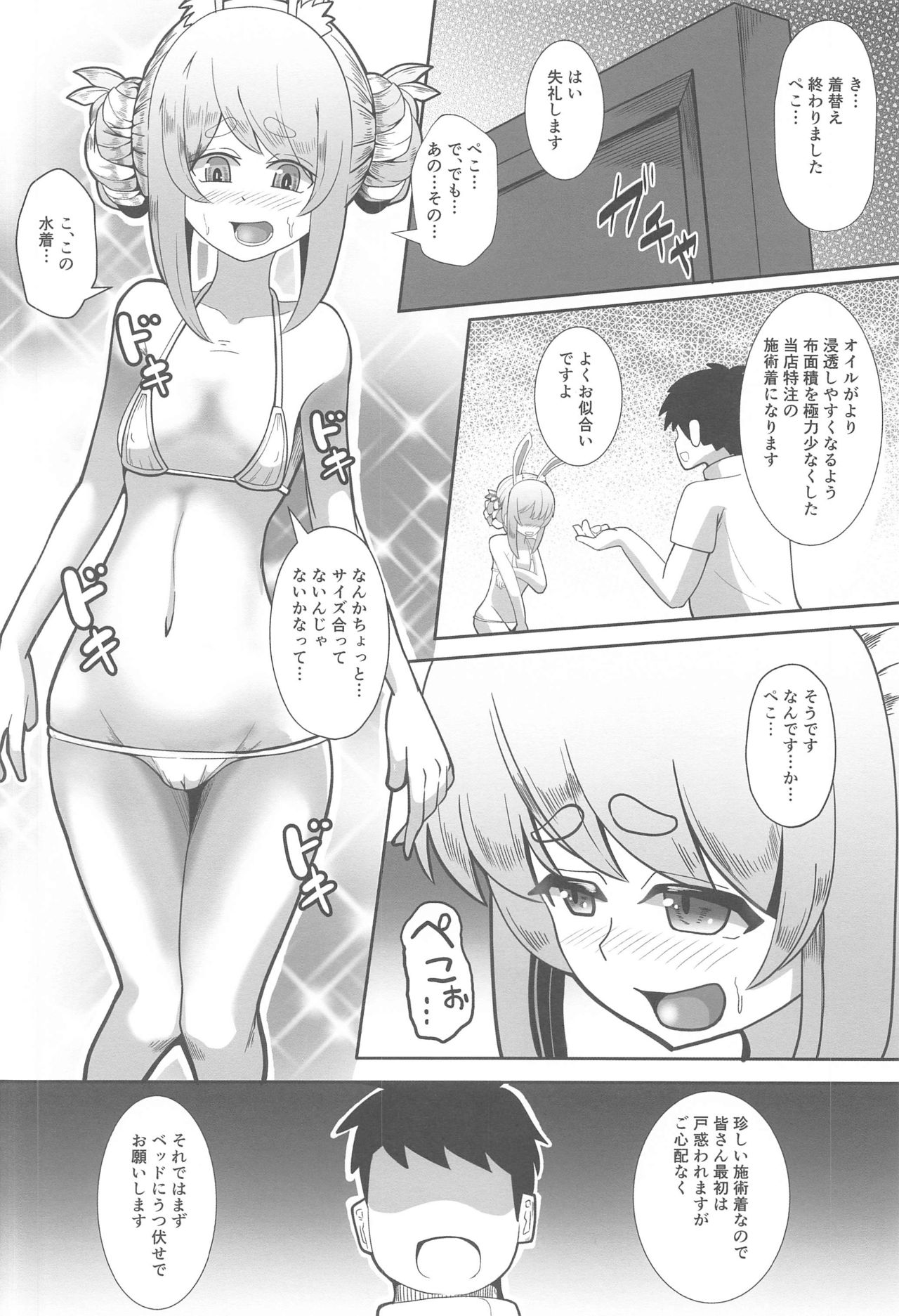 Kaiinsei no Koshitsu Massage ni Ittekita Peko page 5 full