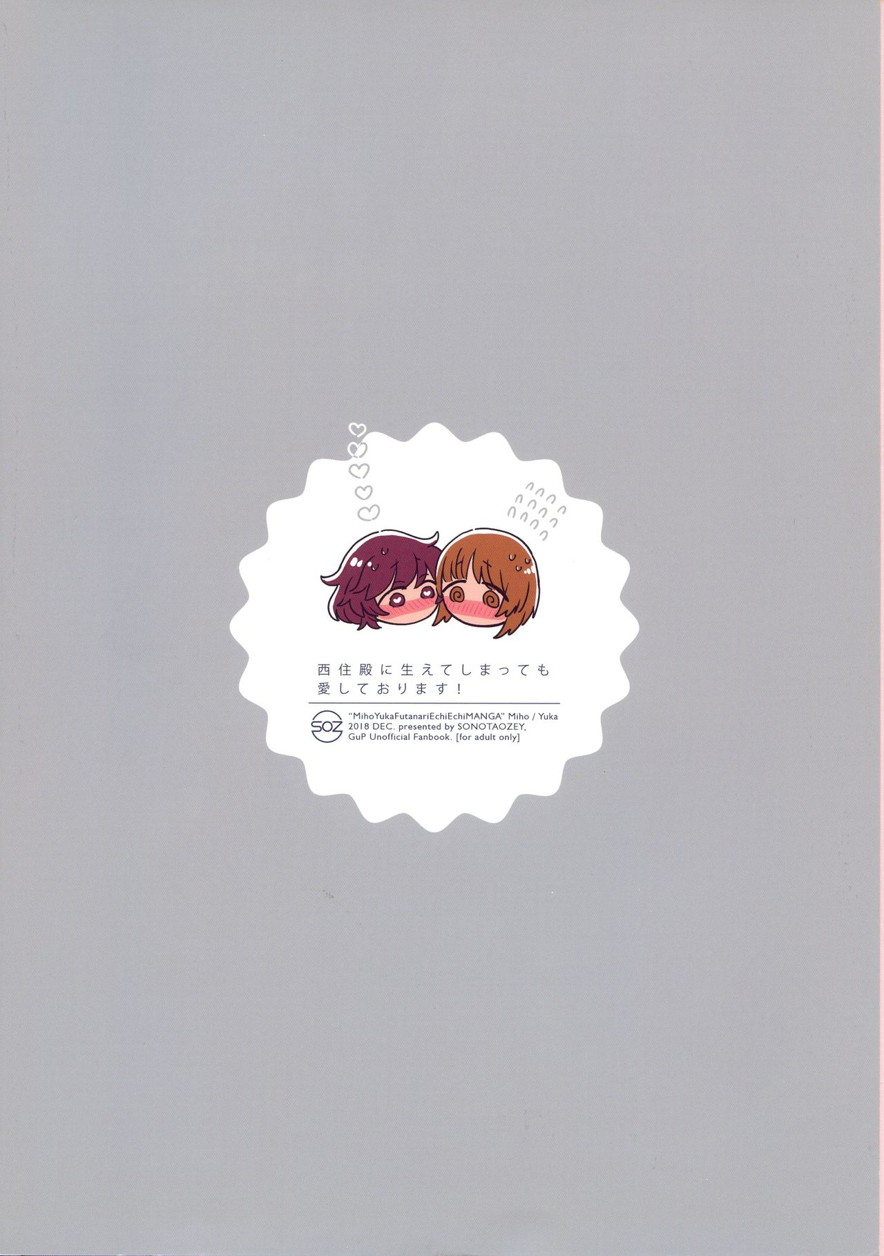 Nishizumi-dono ni Haete Shimatte mo Aishite Orimasu! page 2 full