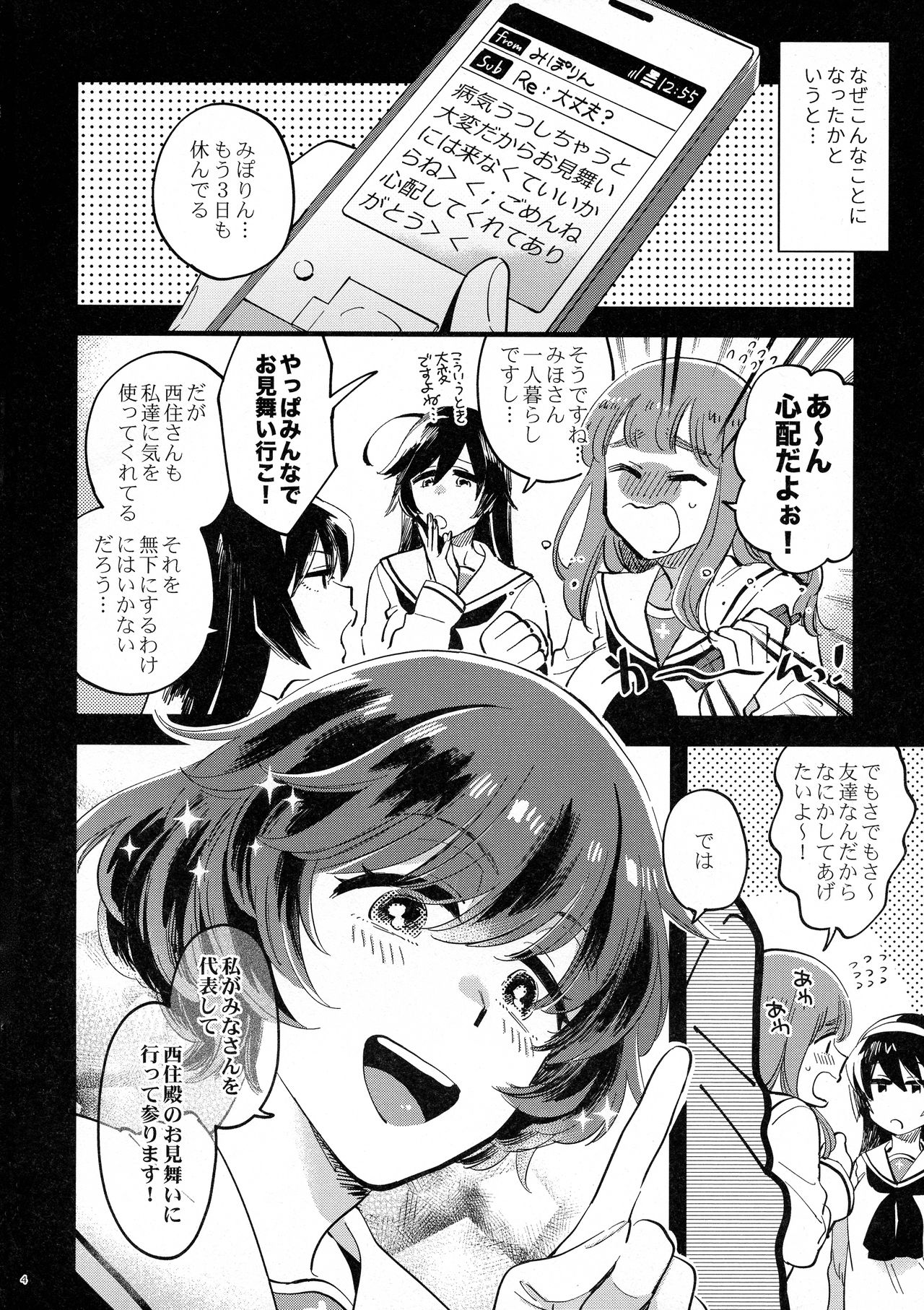 Nishizumi-dono ni Haete Shimatte mo Aishite Orimasu! page 4 full