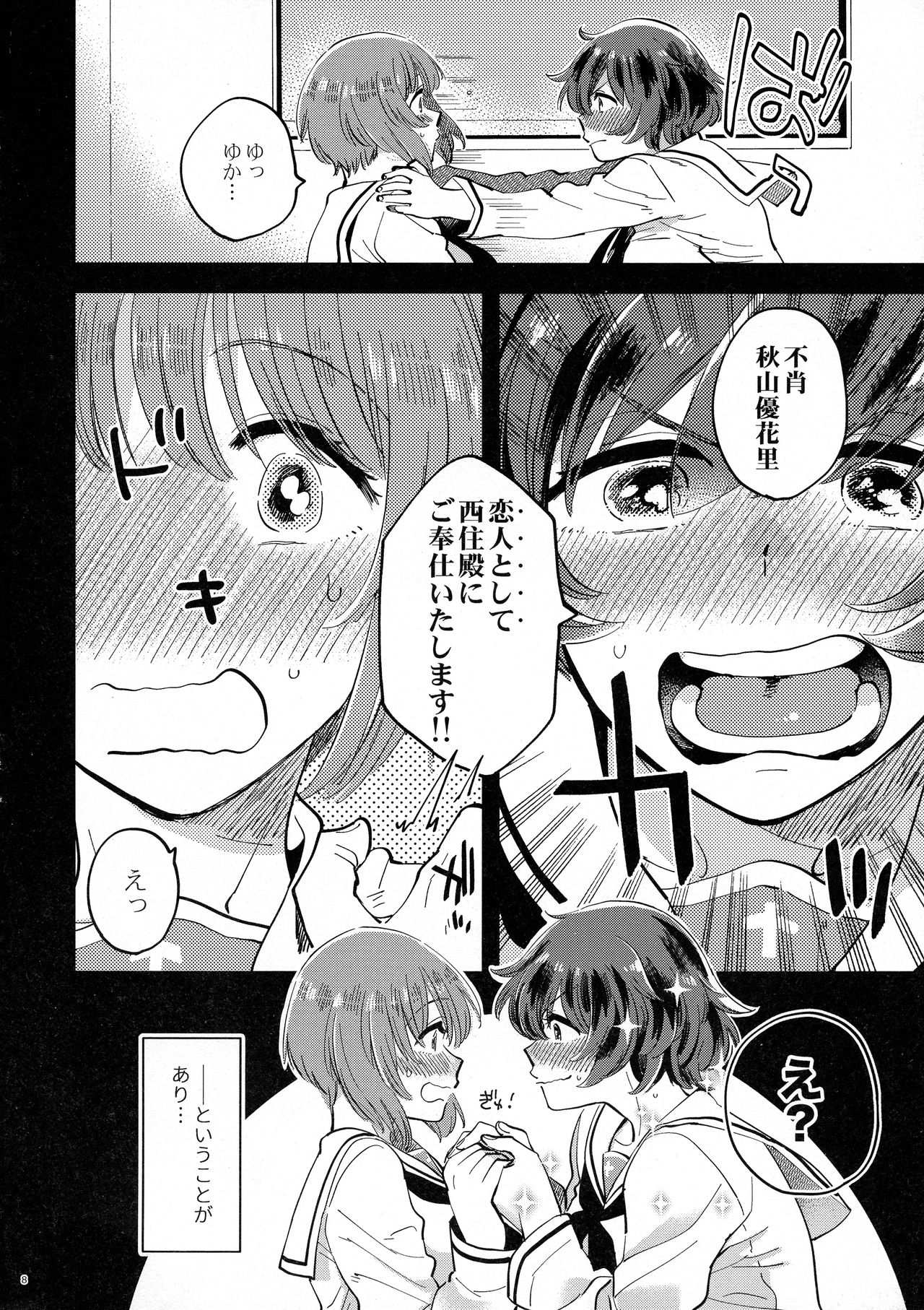 Nishizumi-dono ni Haete Shimatte mo Aishite Orimasu! page 8 full