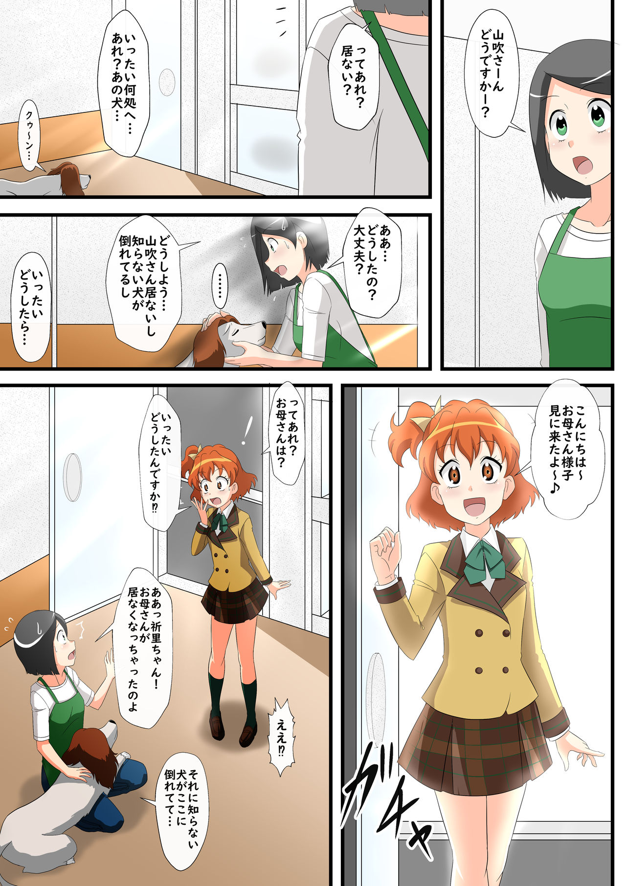 Inu-ka no hanashi page 3 full