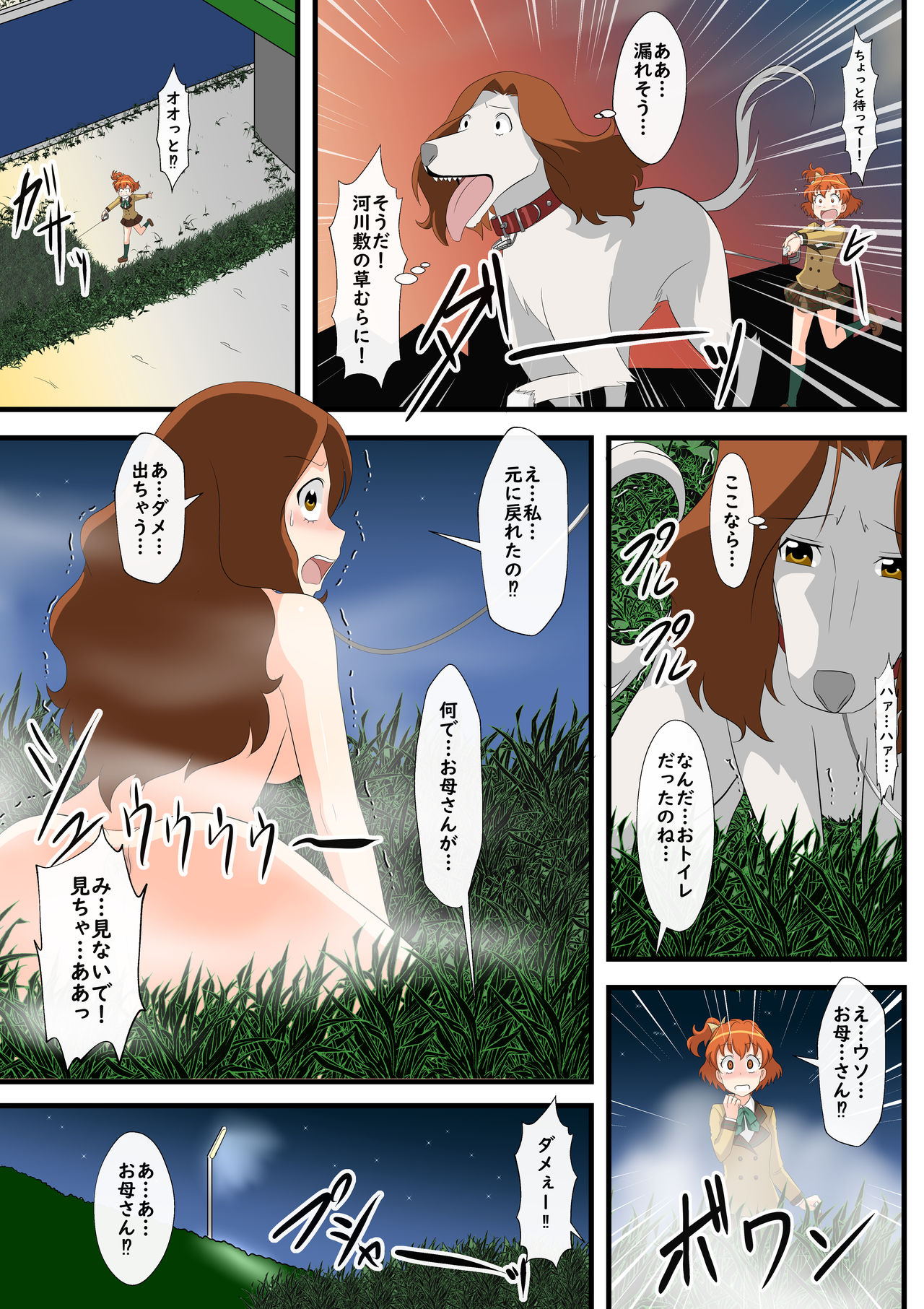 Inu-ka no hanashi page 7 full