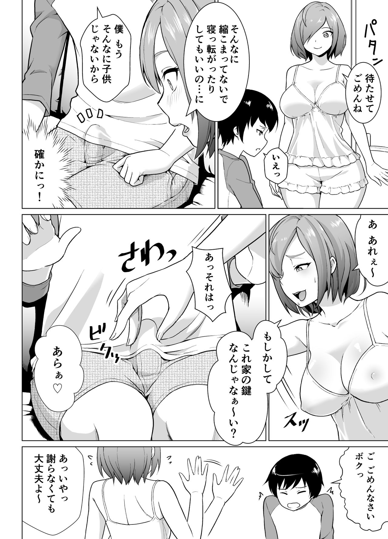 Boku to Tonari no Shojo Onee-san page 5 full