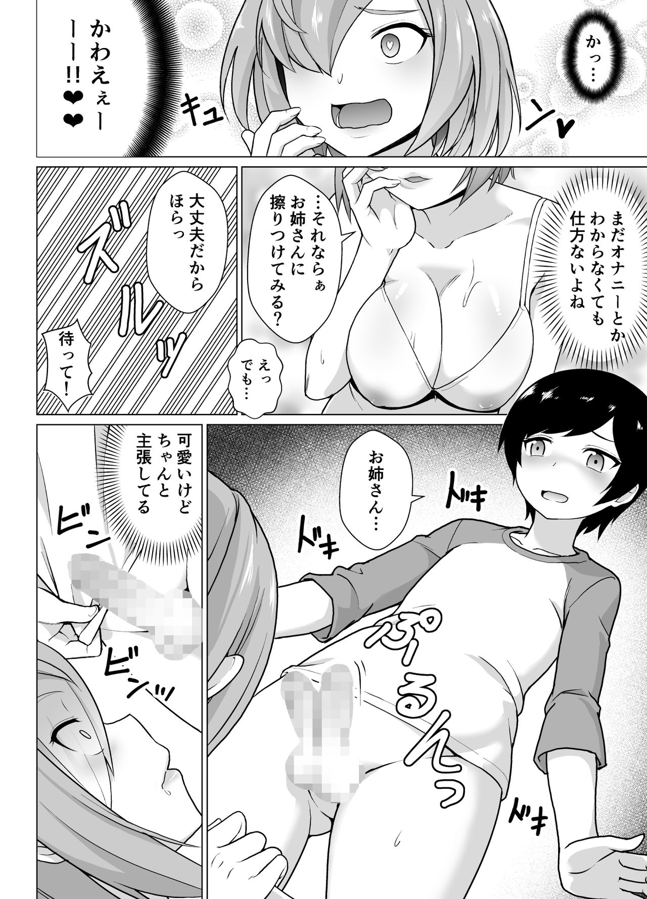 Boku to Tonari no Shojo Onee-san page 7 full