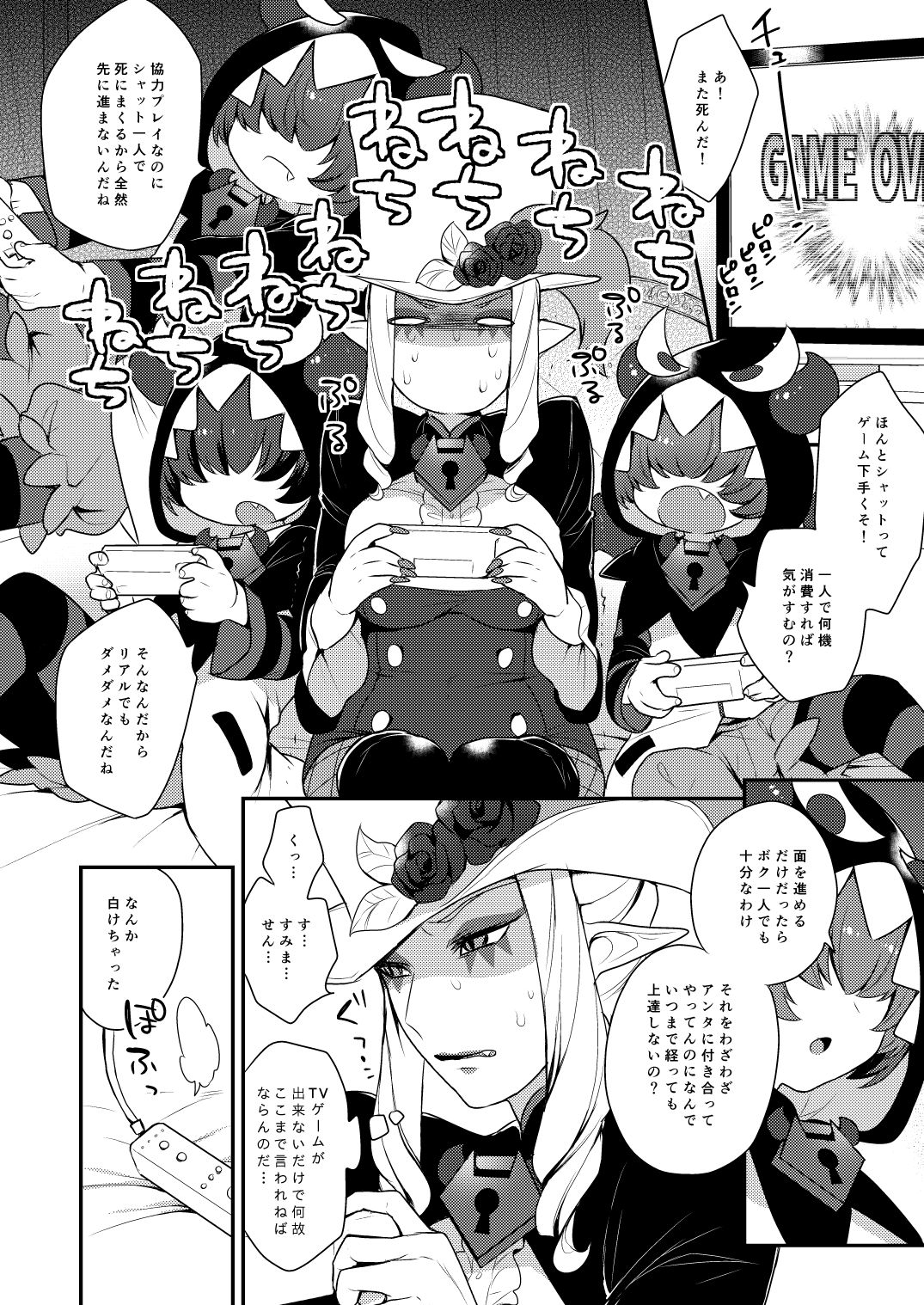 Mesuneko Asobi page 3 full