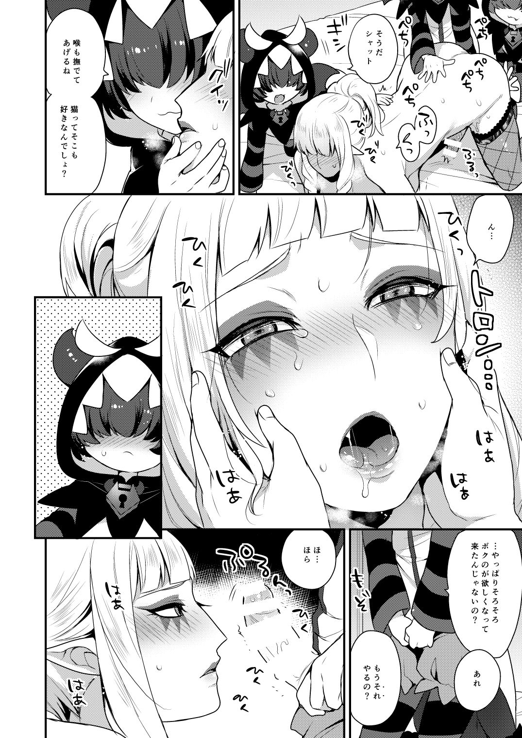 Mesuneko Asobi page 9 full