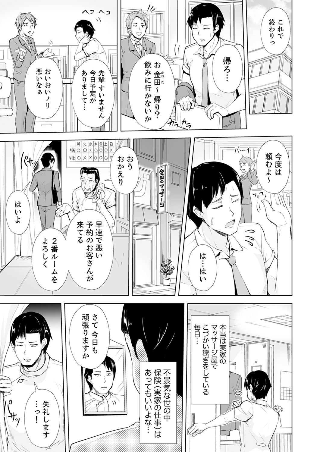 奥のコリまで刺激！会社の同僚にエロマッサージしたら…「イクっ！」【合本版】 1 page 3 full