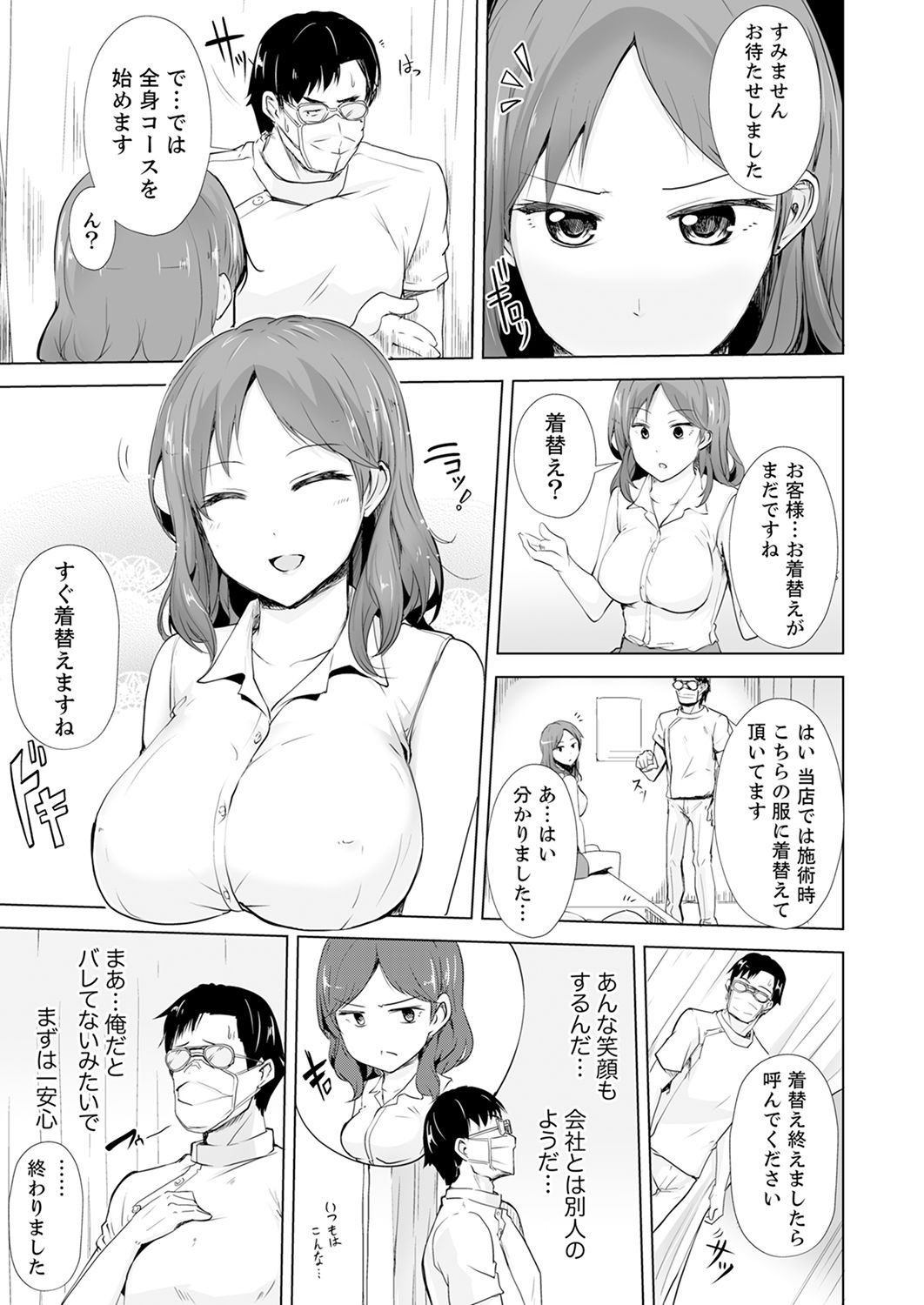 奥のコリまで刺激！会社の同僚にエロマッサージしたら…「イクっ！」【合本版】 1 page 5 full