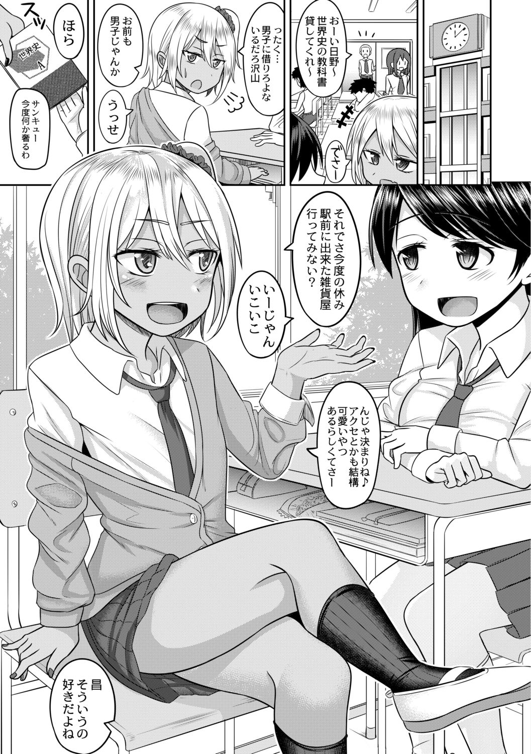 Cosplay Otokonoko-tachi ~ Ushiro no Ana ni Iretai Kankei Ch. 5 Ki ni Naru Gyaru wa Otokonoko ♂ page 3 full