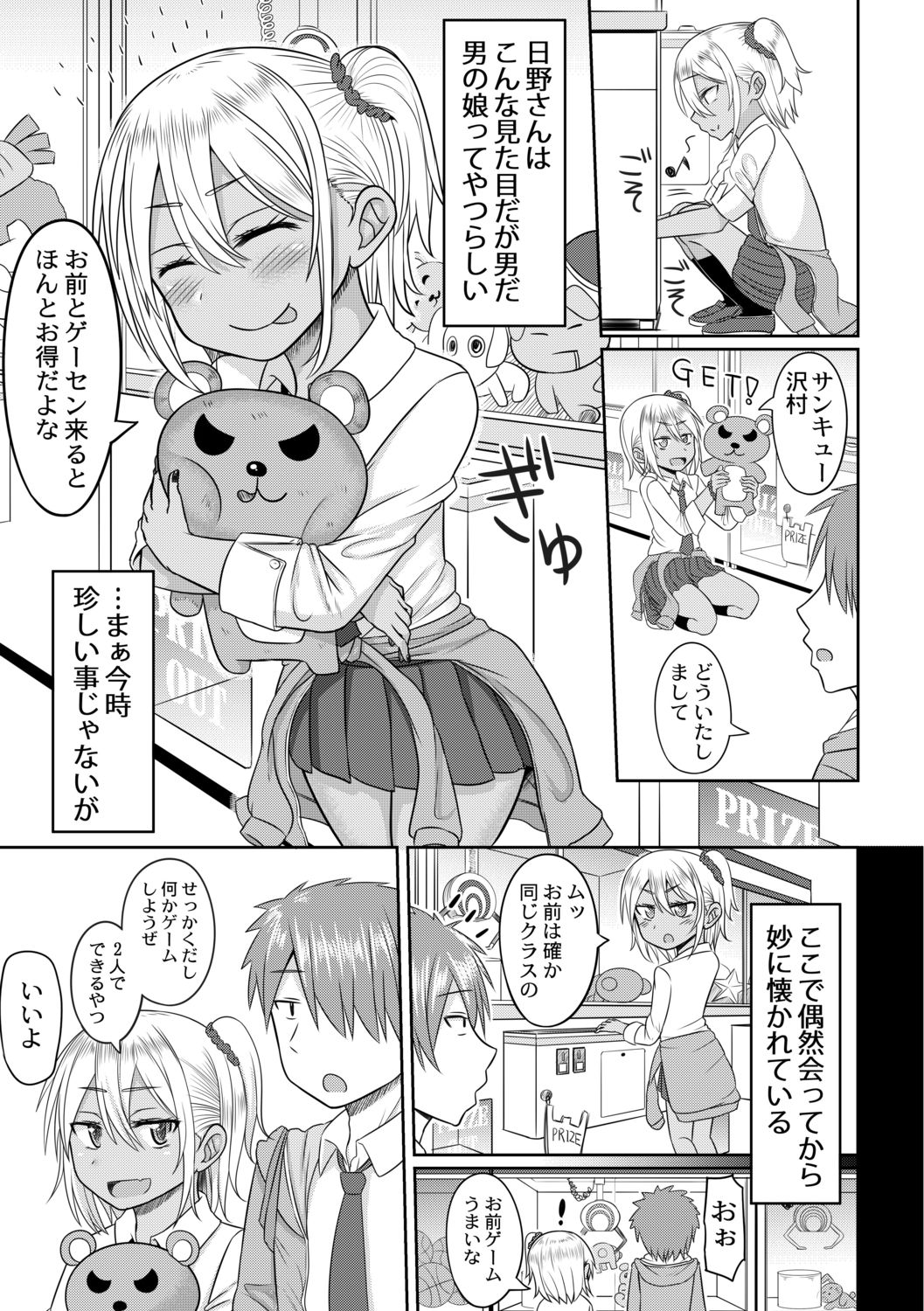 Cosplay Otokonoko-tachi ~ Ushiro no Ana ni Iretai Kankei Ch. 5 Ki ni Naru Gyaru wa Otokonoko ♂ page 5 full