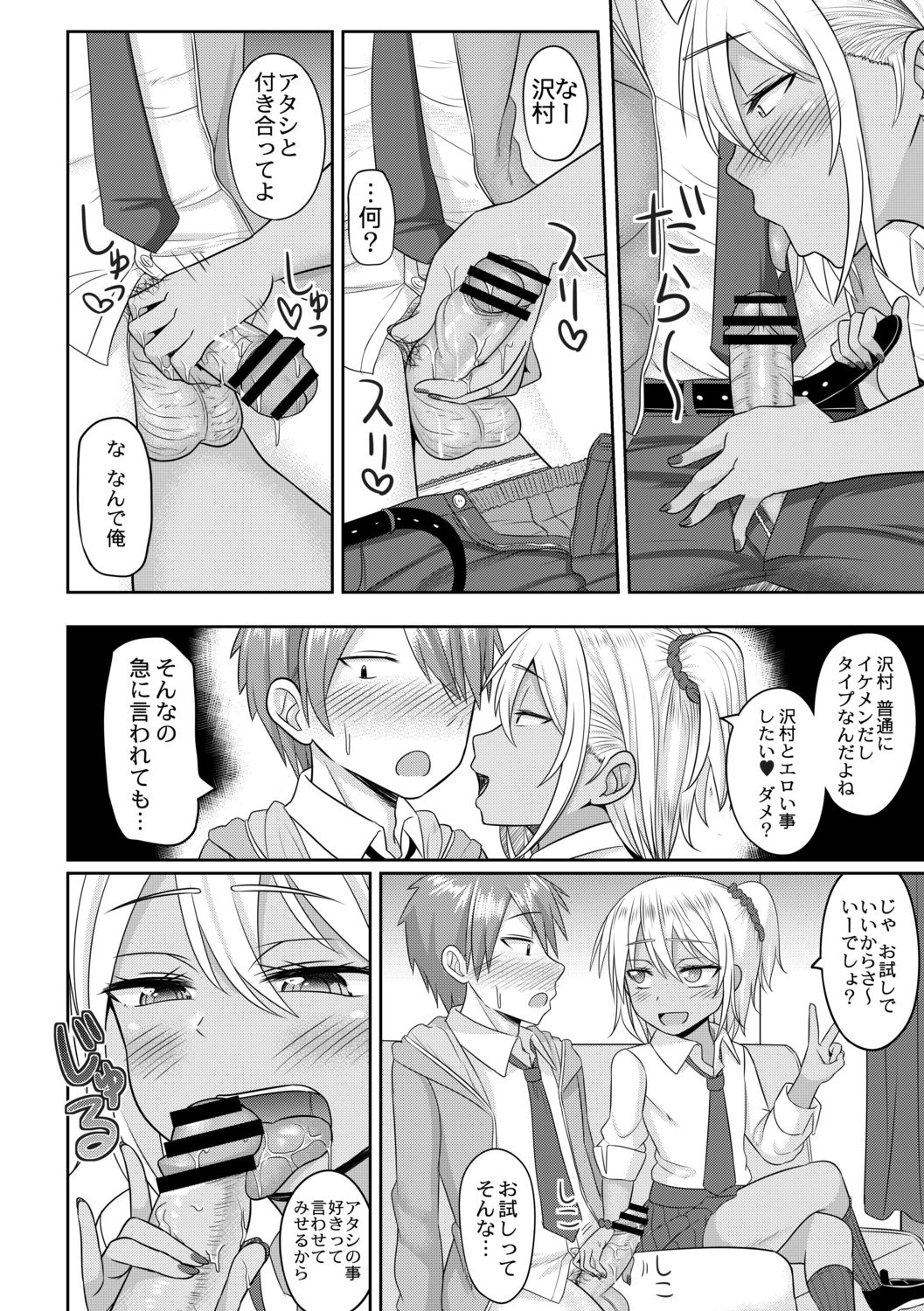 Cosplay Otokonoko-tachi ~ Ushiro no Ana ni Iretai Kankei Ch. 5 Ki ni Naru Gyaru wa Otokonoko ♂ page 8 full