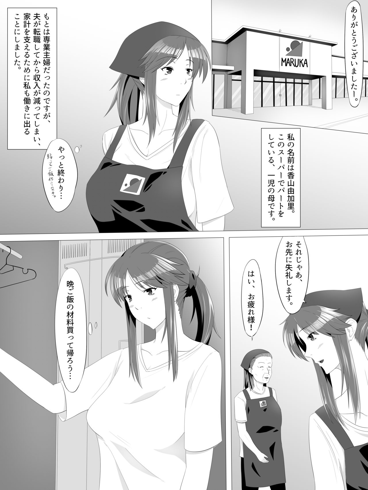 Natsu no Sukima page 2 full