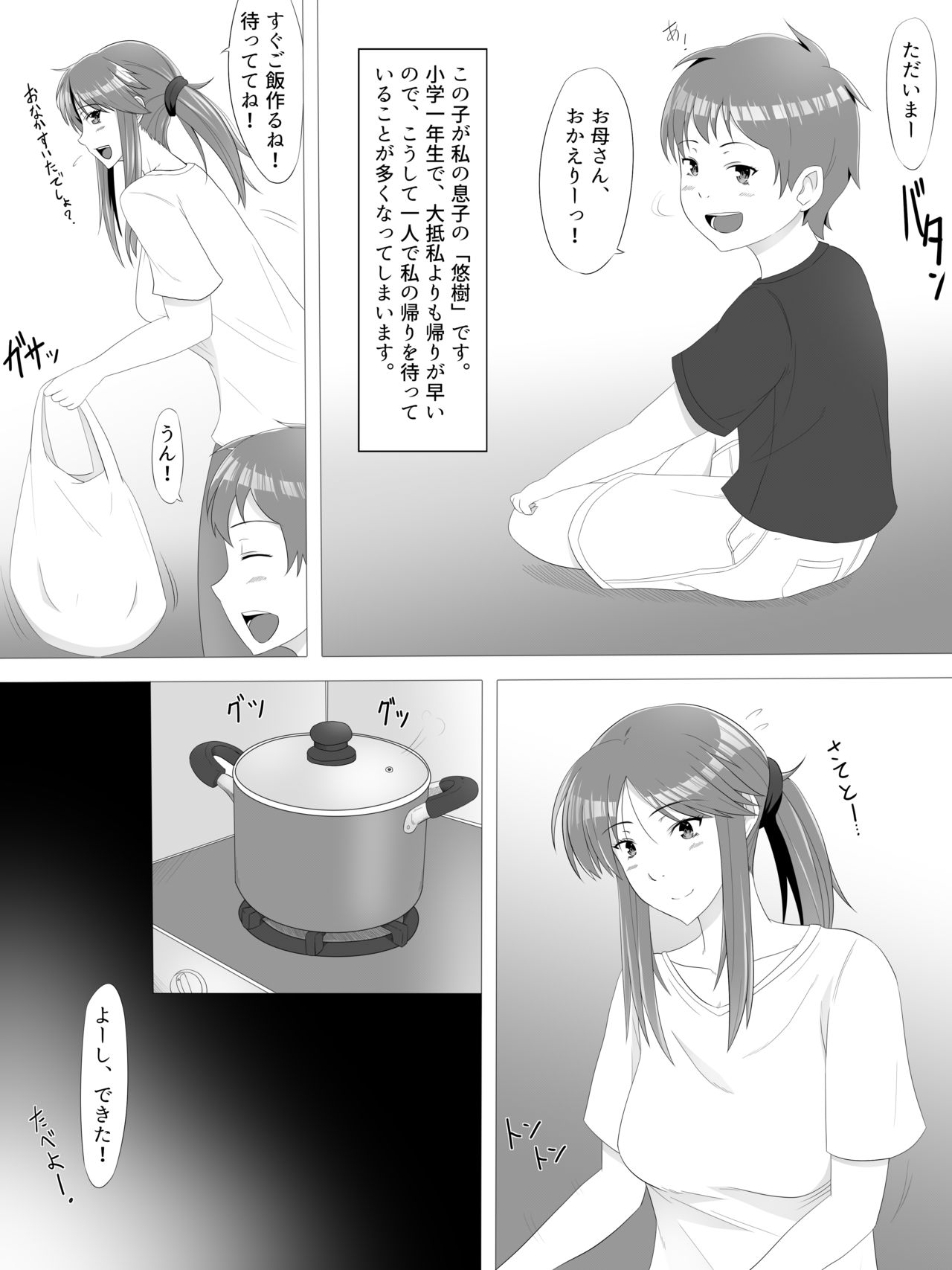 Natsu no Sukima page 4 full