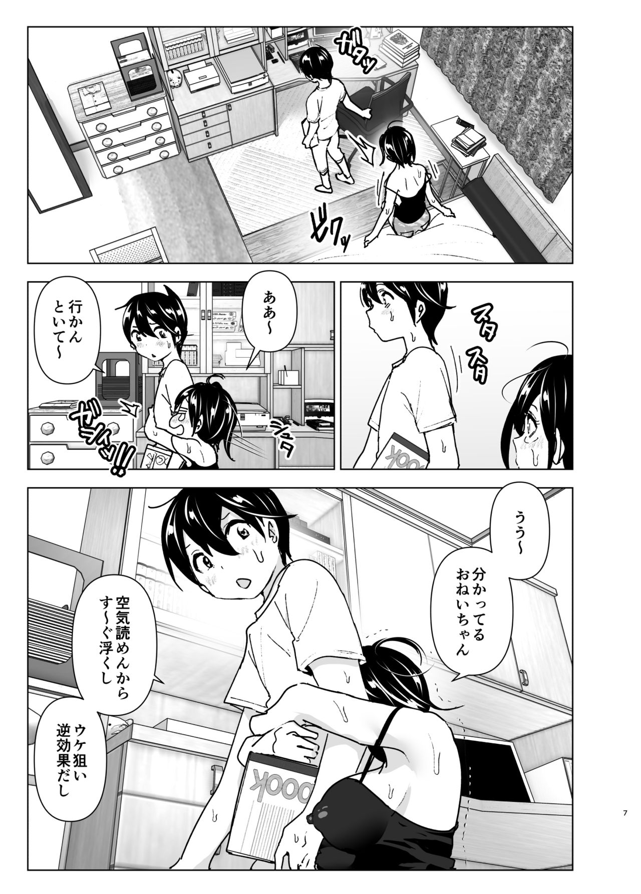 Onei-chan to Guchi o Kiite Ageru Otouto no Hanashi - Tales of Onei-chan Oto-to page 6 full