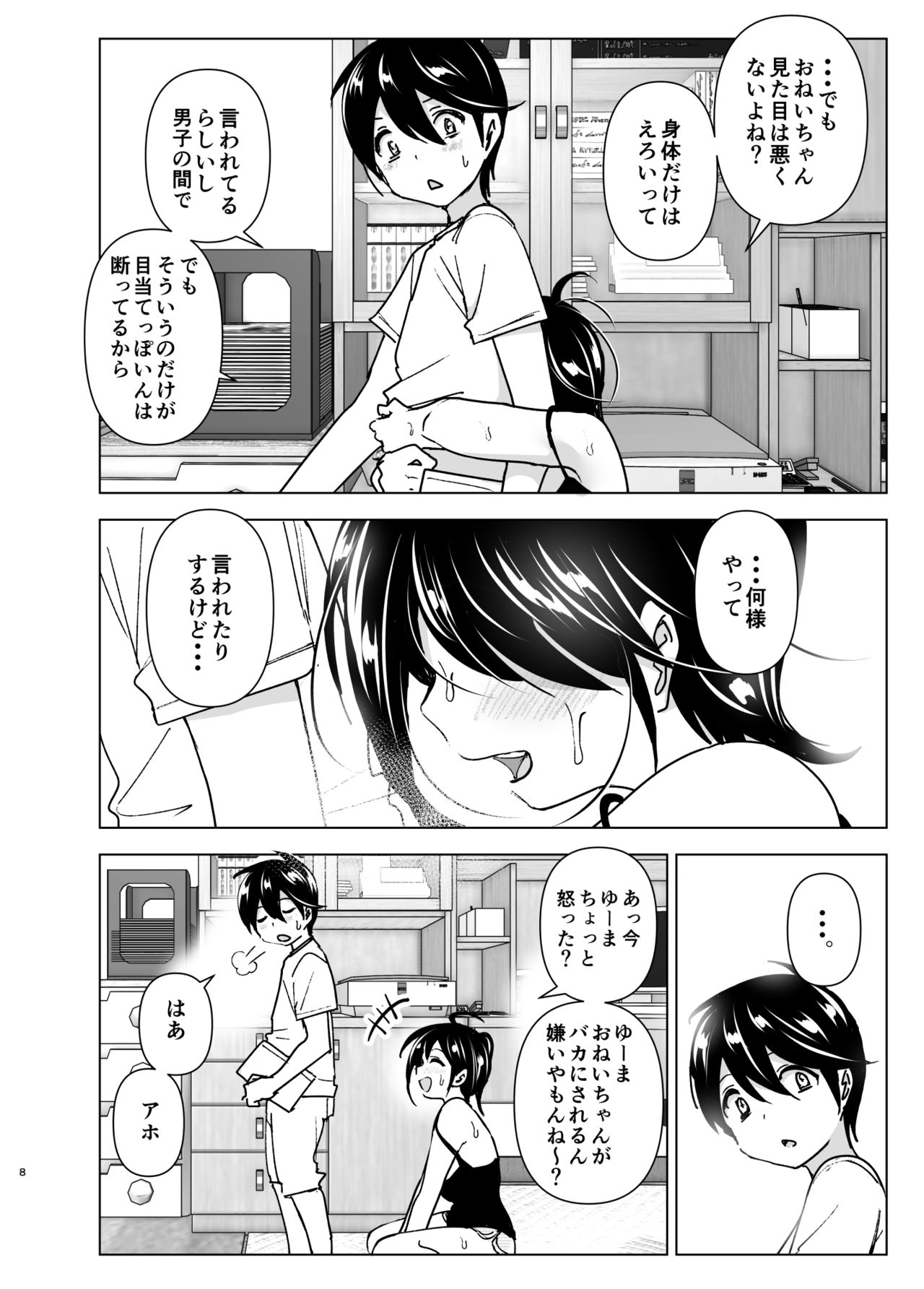 Onei-chan to Guchi o Kiite Ageru Otouto no Hanashi - Tales of Onei-chan Oto-to page 7 full