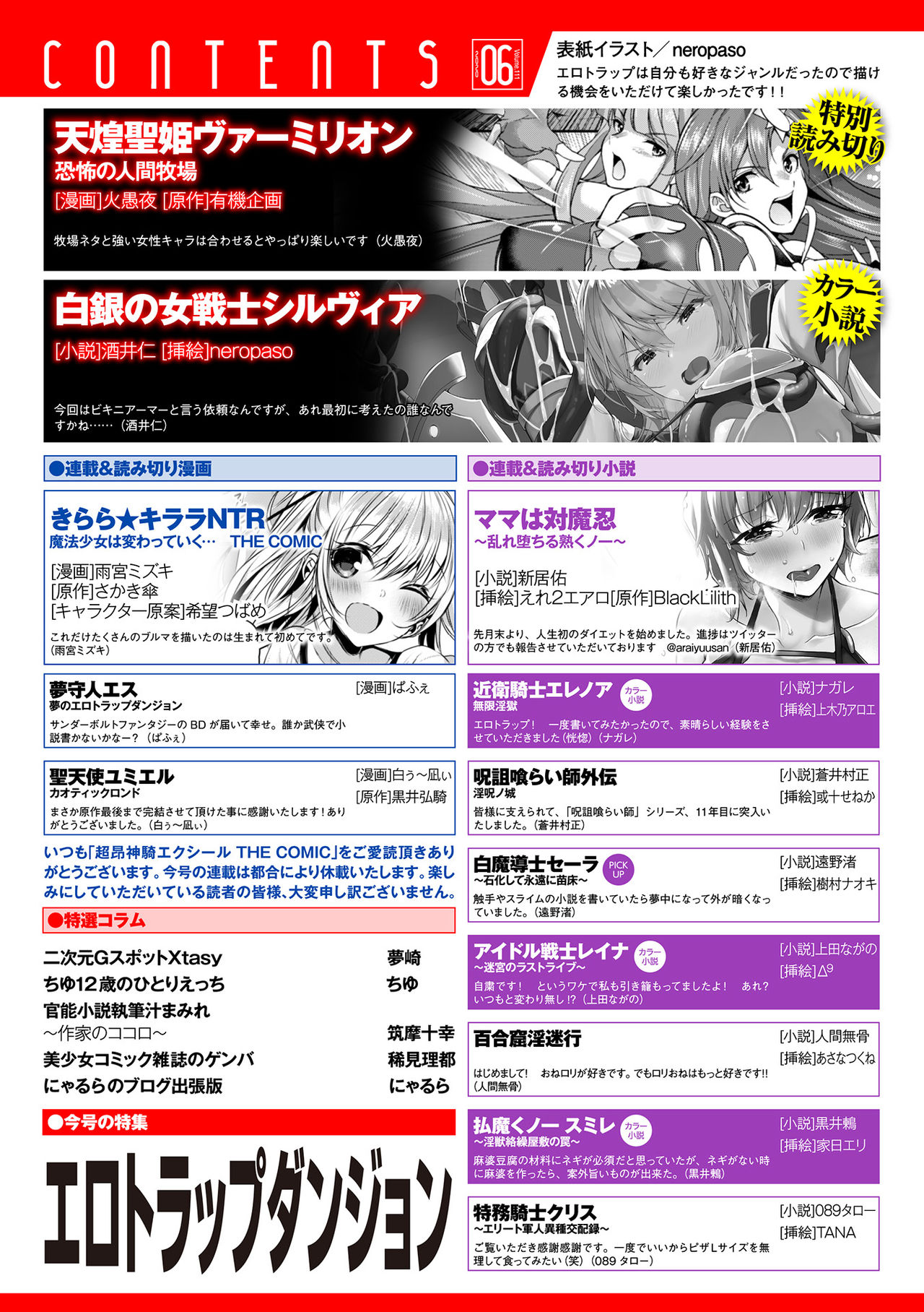 2D Dream Magazine Vol. 111 page 2 full