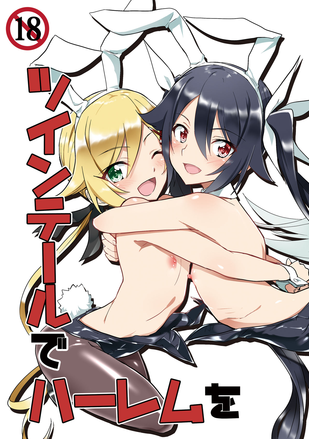 Twintail de Harem o page 1 full