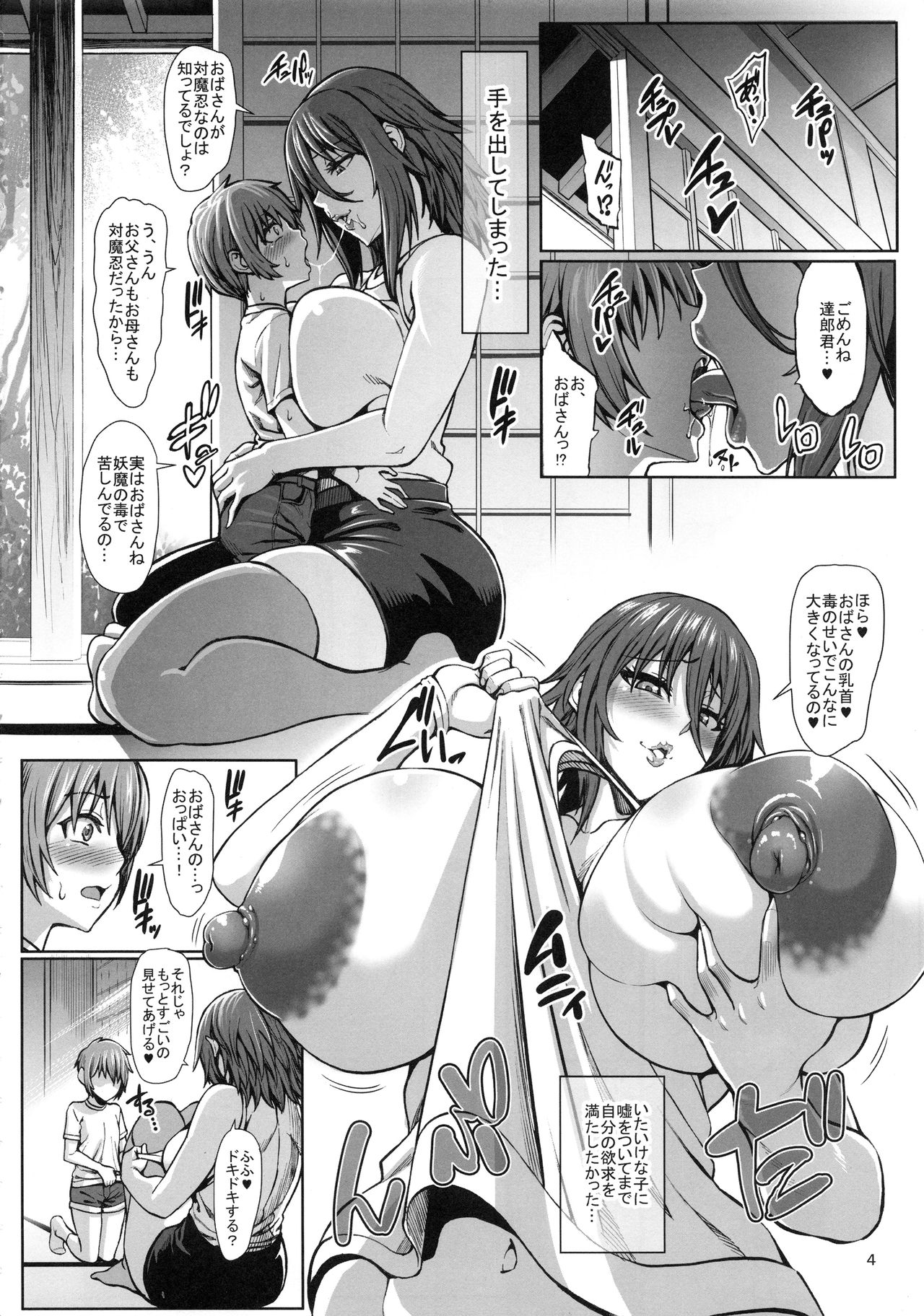 Taimanin Shiranui Musume no Osananajimi ni Te o Dasu Itazura Oba-san Hen page 5 full