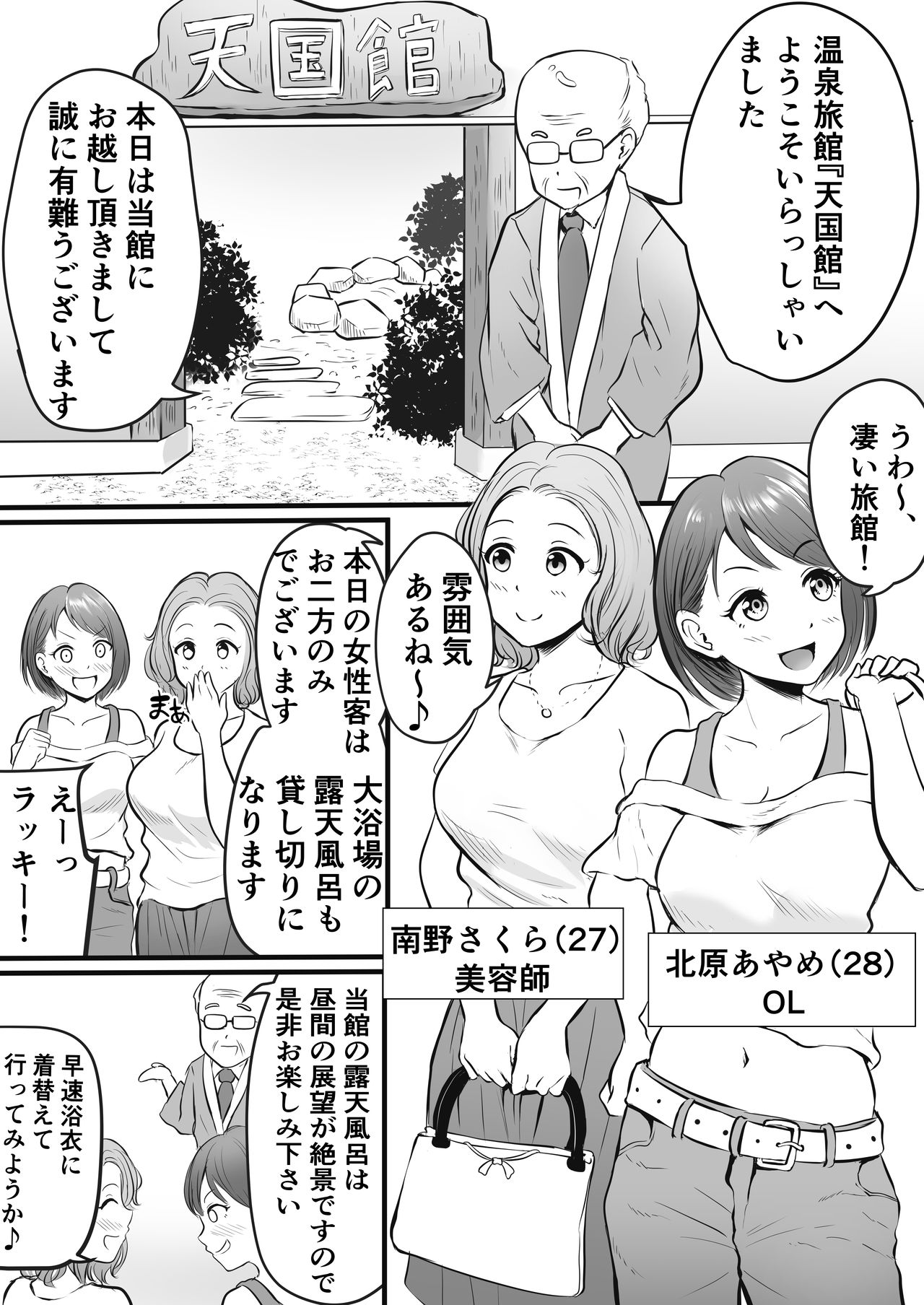 Onsen Ryokan de Zurineta Shuushuu Mission! page 2 full