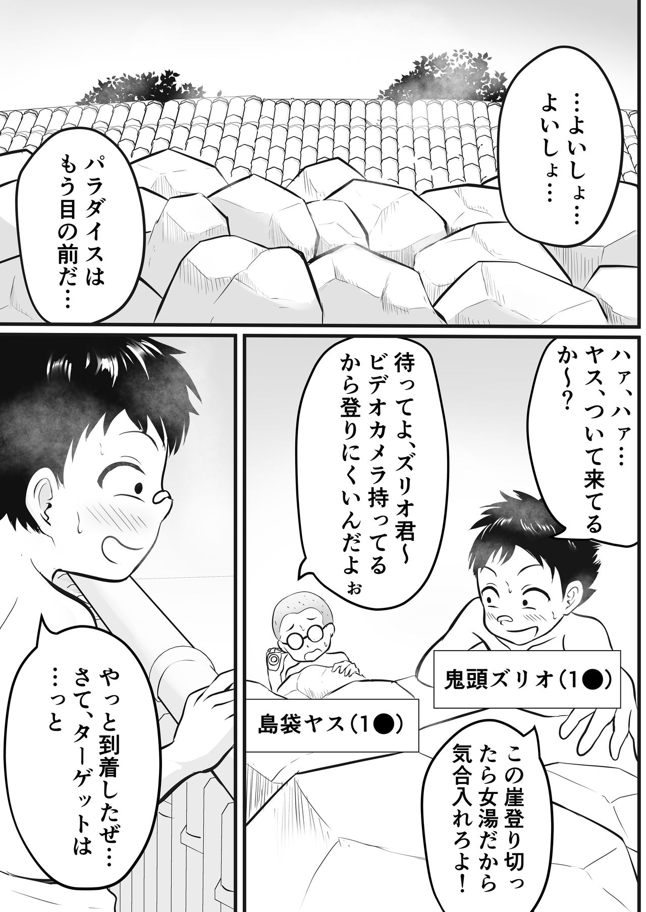 Onsen Ryokan de Zurineta Shuushuu Mission! page 3 full