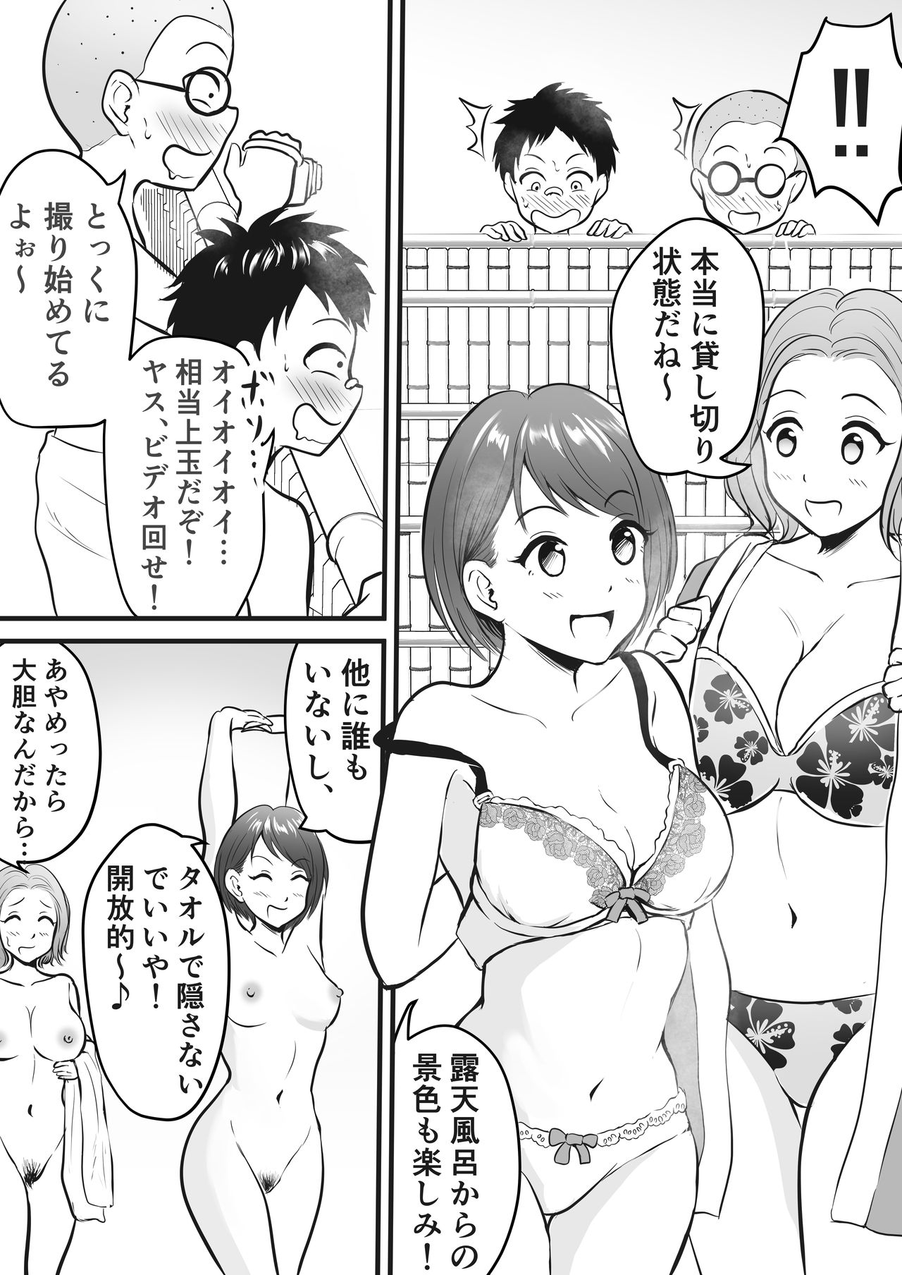 Onsen Ryokan de Zurineta Shuushuu Mission! page 4 full