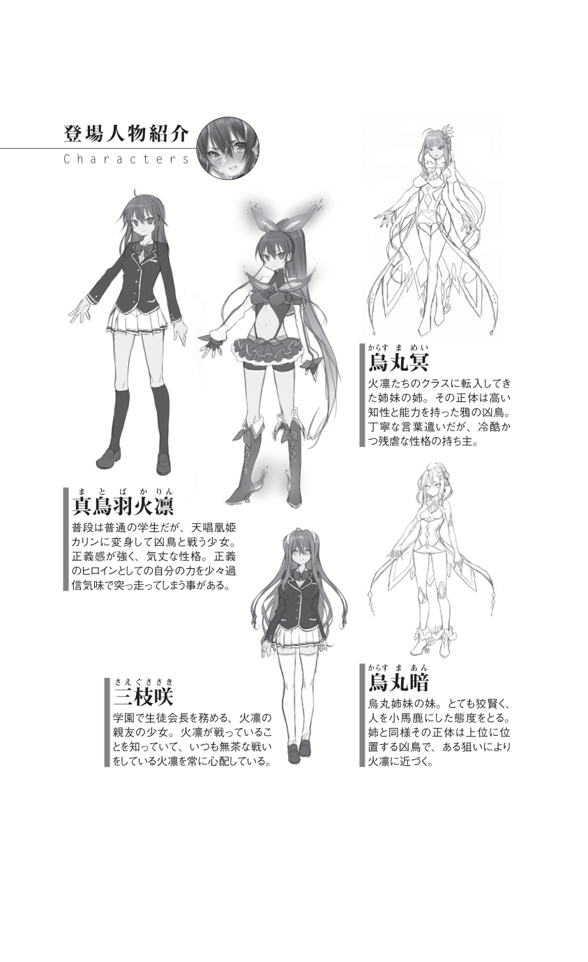 天唱凰姫カリン 淫辱に舞い堕ちる翼 page 5 full