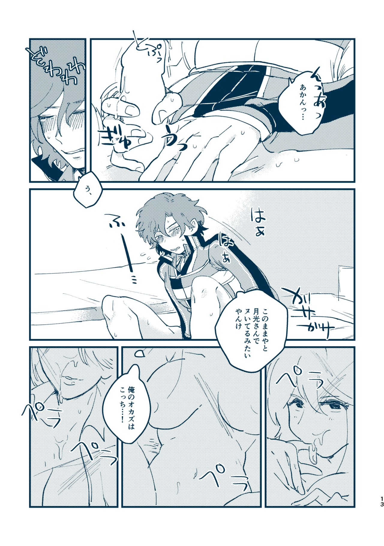 Sono Me de Minaide page 10 full