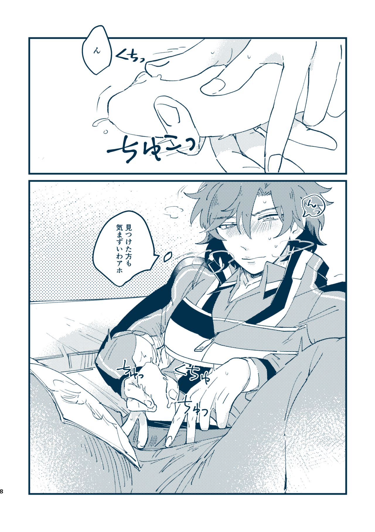 Sono Me de Minaide page 5 full