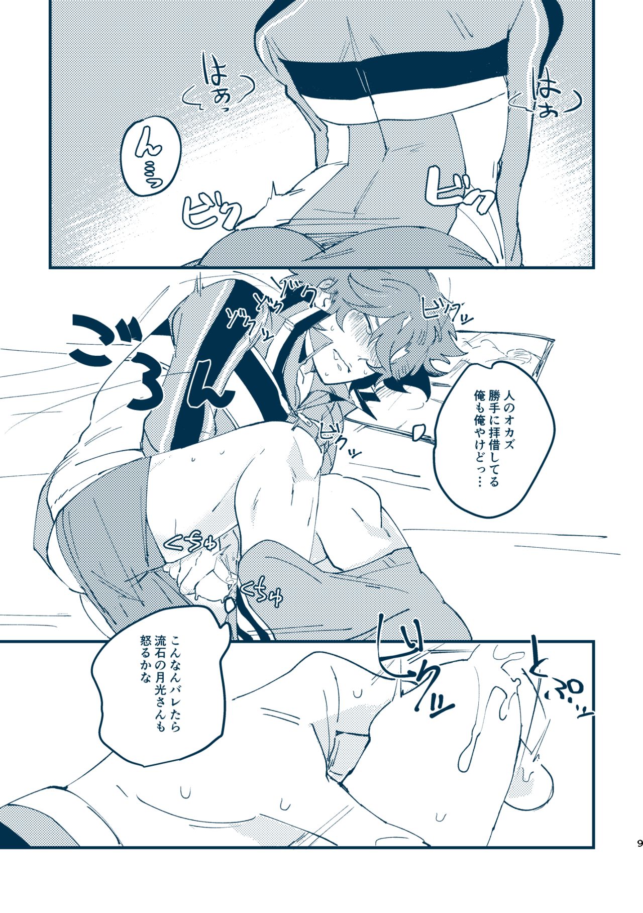 Sono Me de Minaide page 6 full