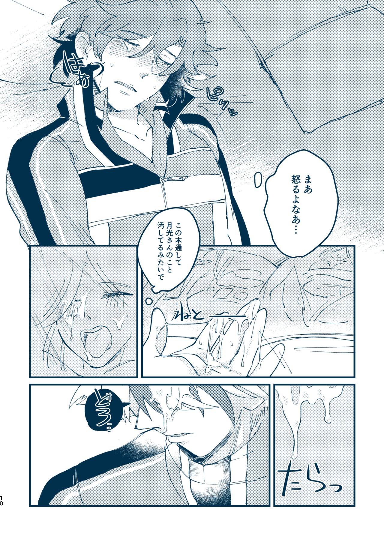 Sono Me de Minaide page 7 full