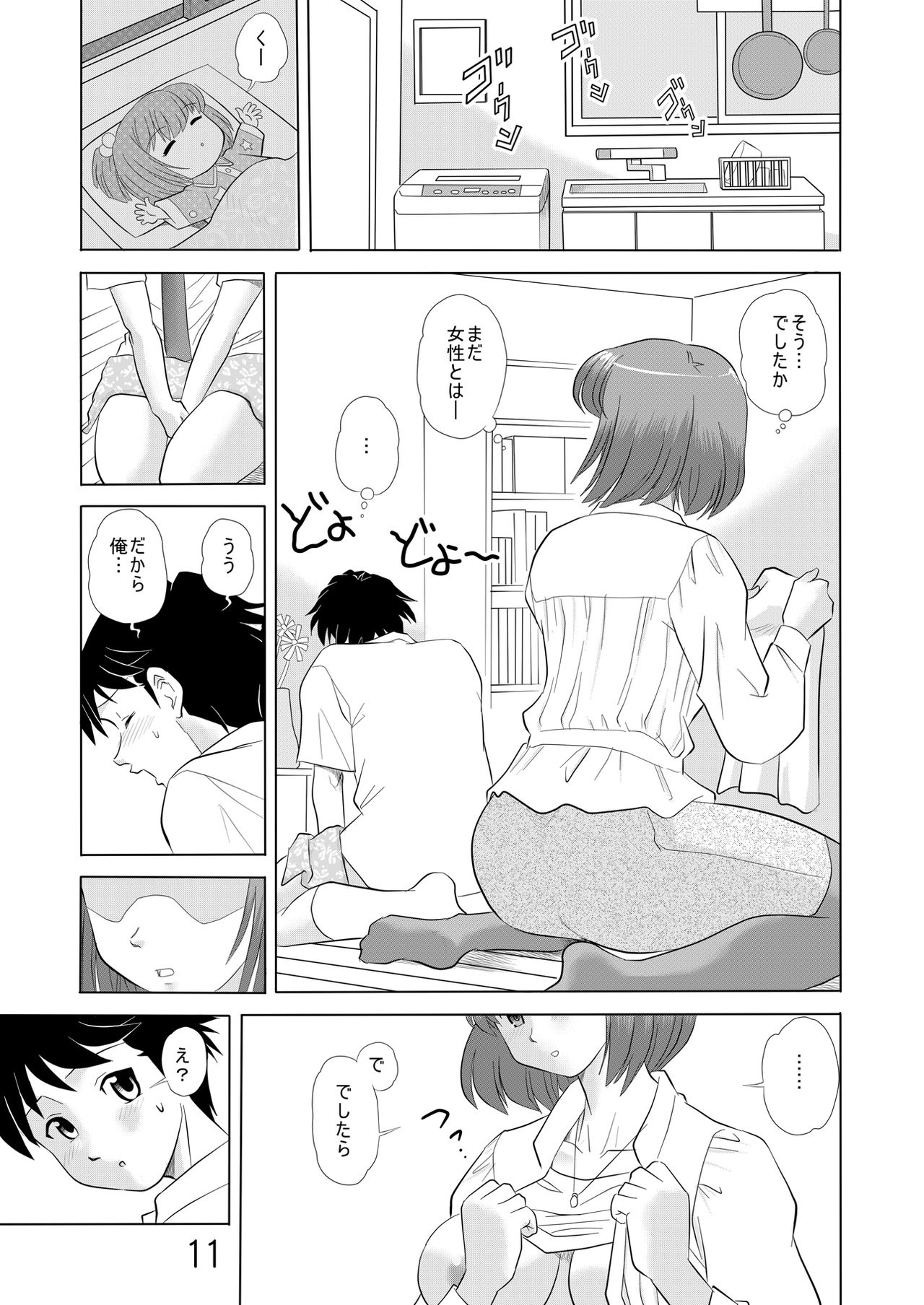 Onee-chan Issho ni page 10 full
