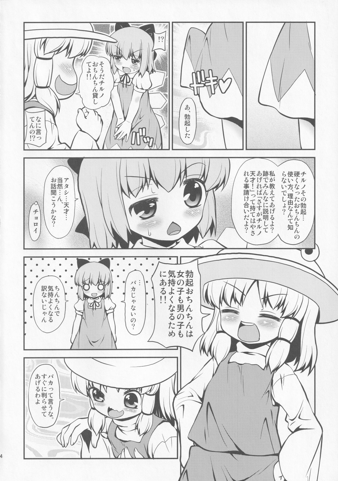 Sweet Pain page 3 full