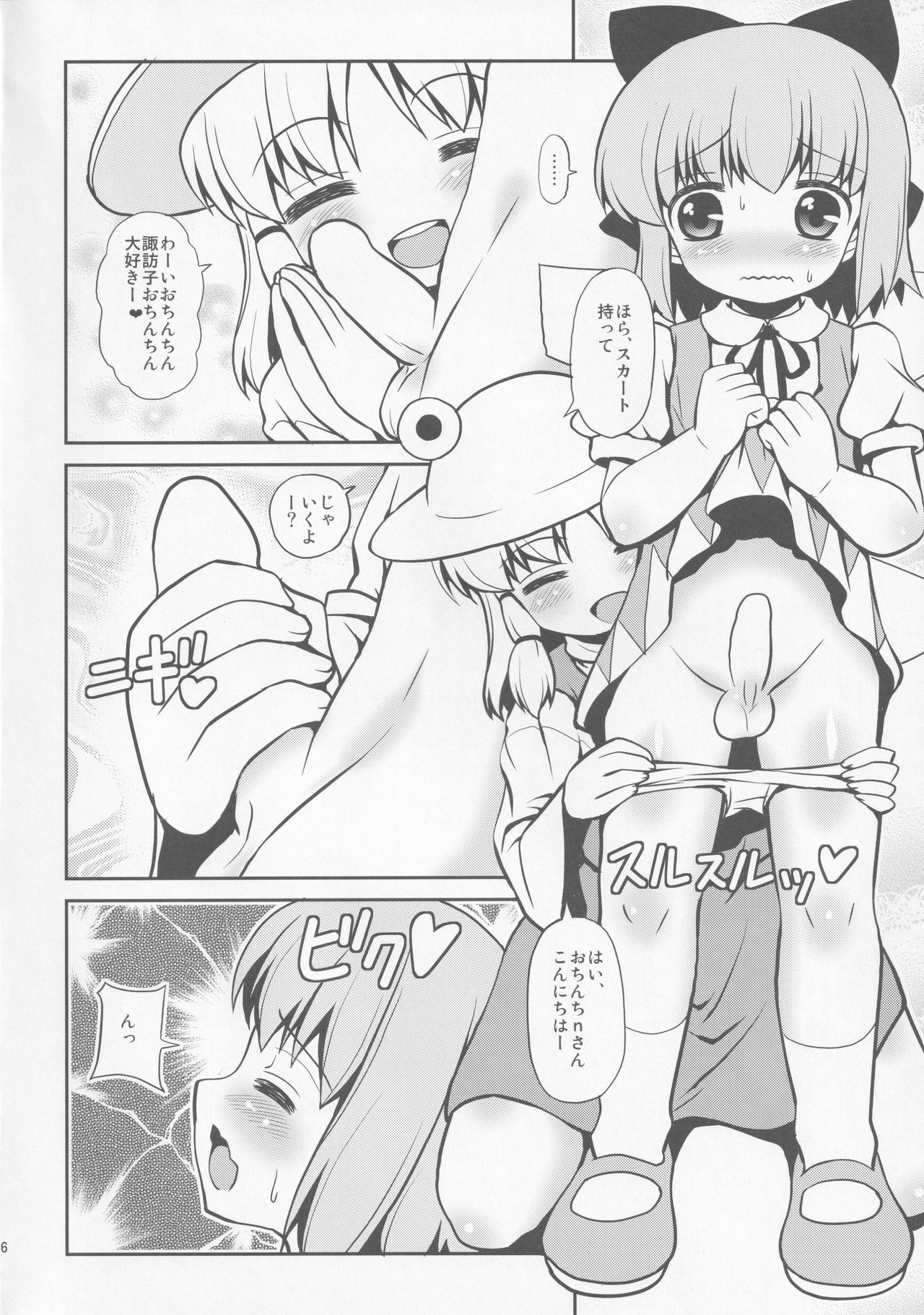 Sweet Pain page 5 full