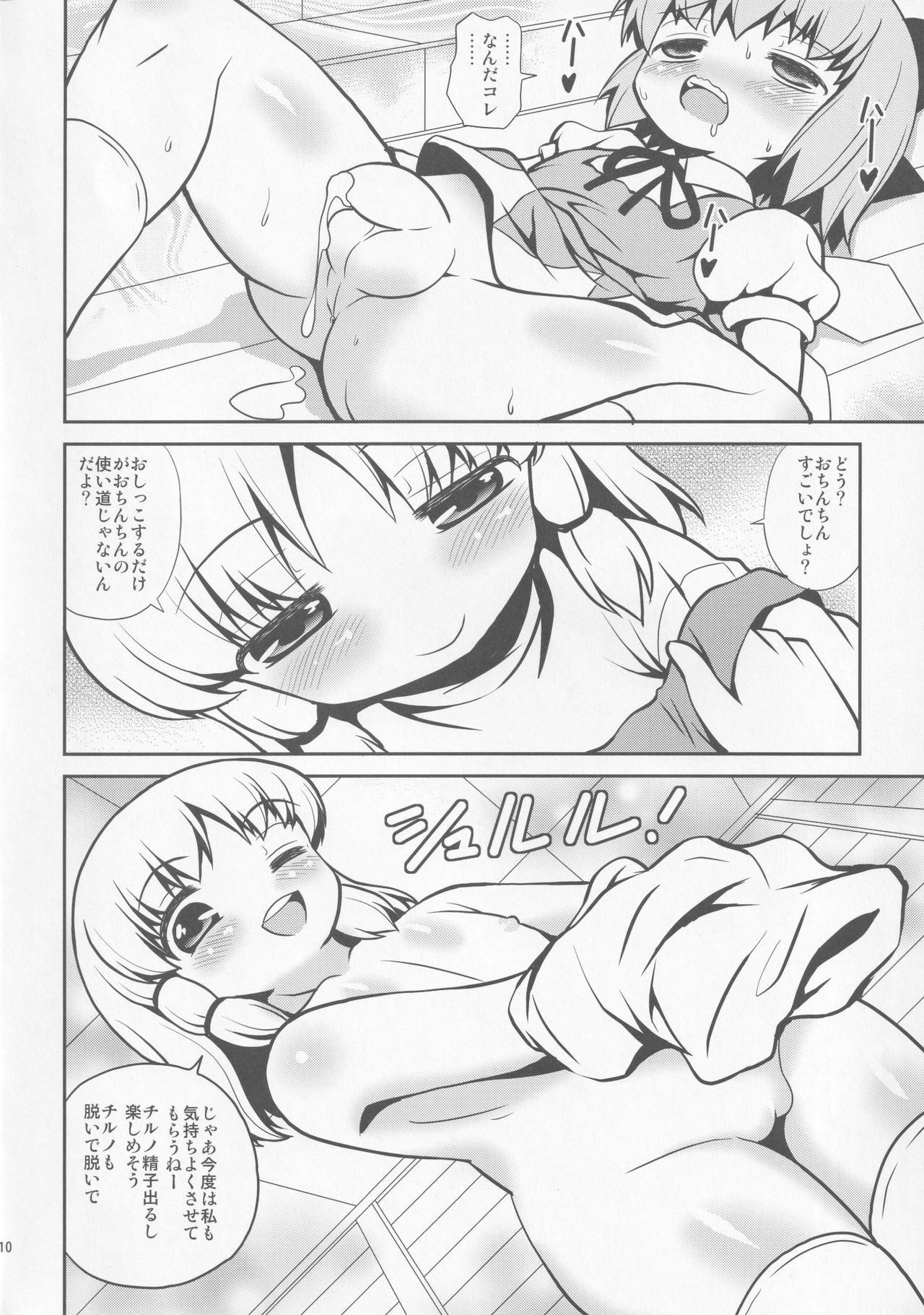 Sweet Pain page 9 full