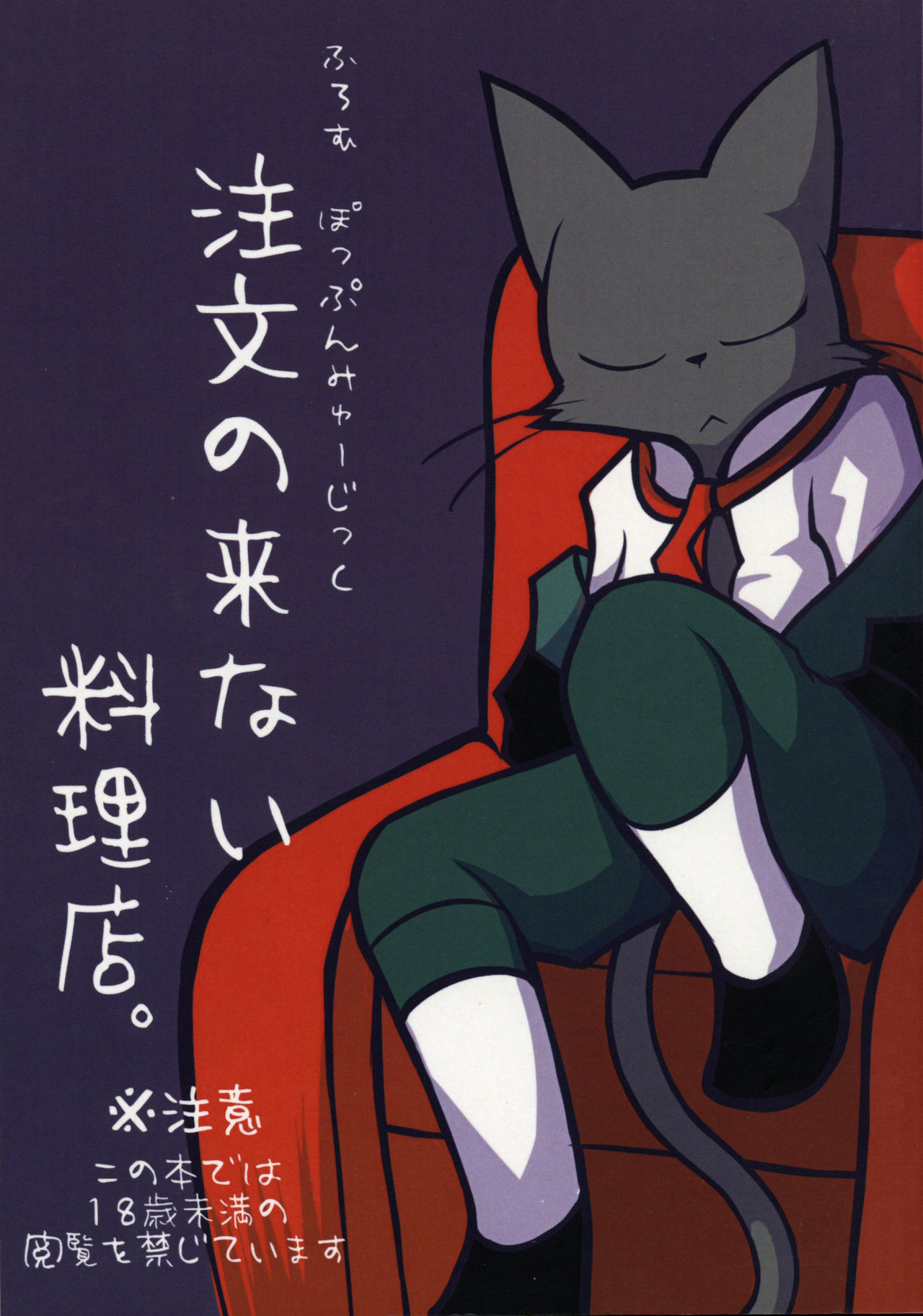 Chuumon no Konai Ryouriten. page 1 full