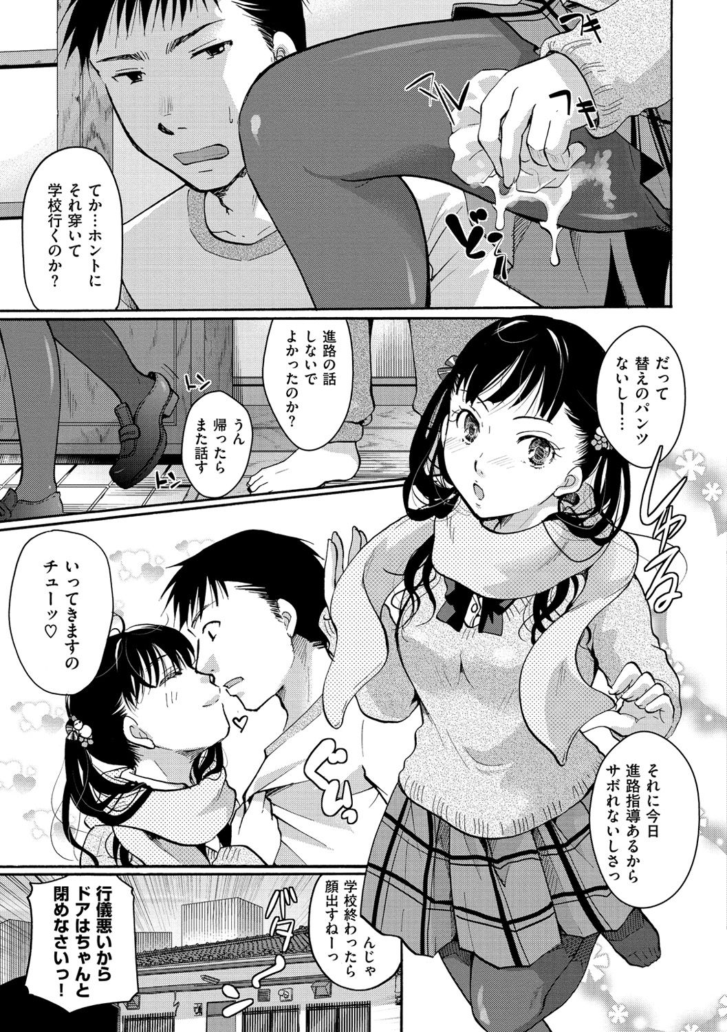 Suki ni Tsukatte Ii yo - You can make love and fall in love. page 10 full