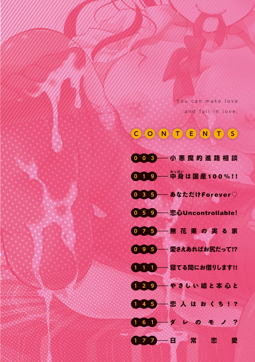 Suki ni Tsukatte Ii yo - You can make love and fall in love. page 5 full